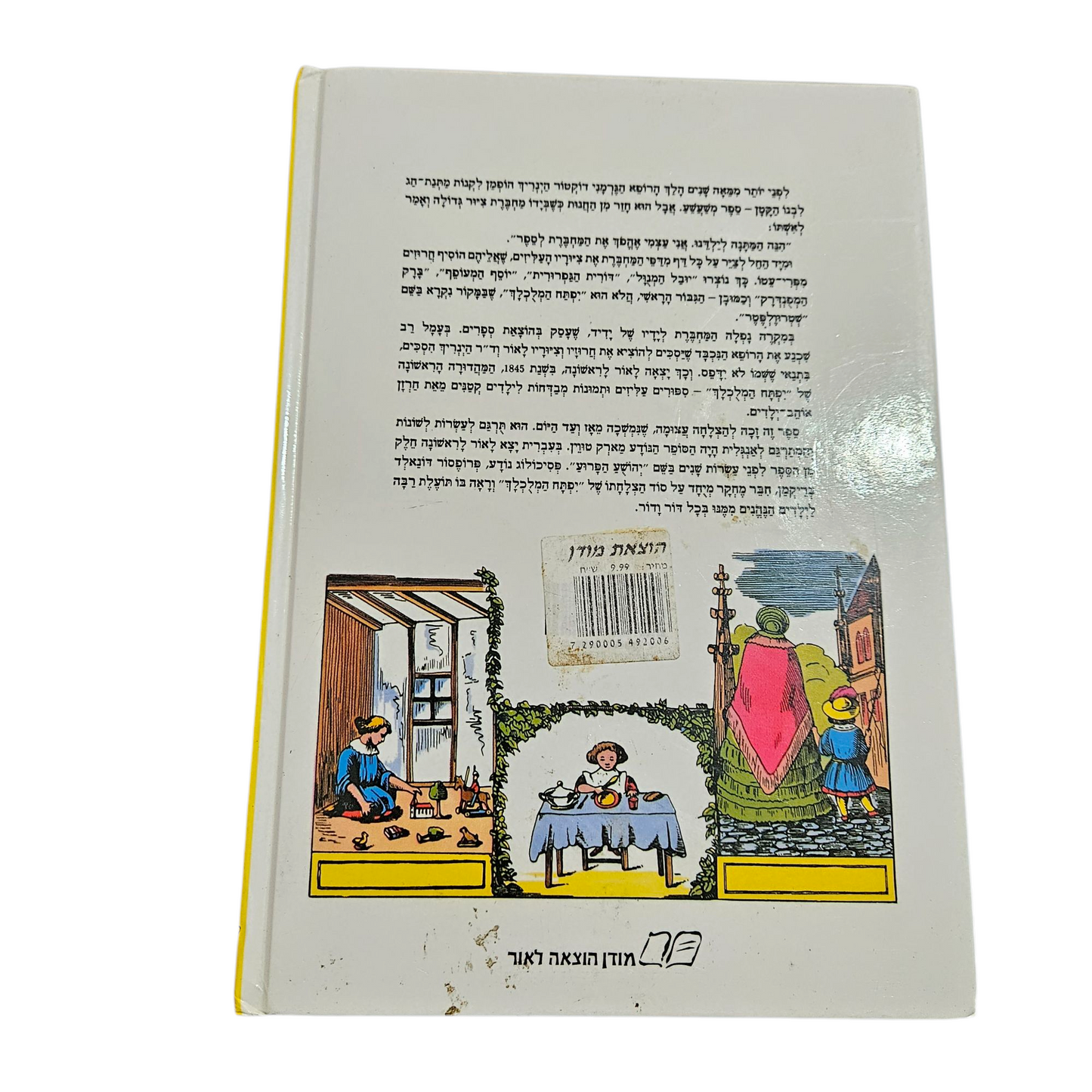 יפתח המלוכלך