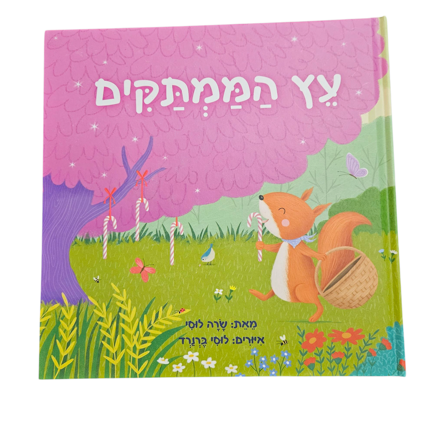 עץ הממתקים - שרה לוסי