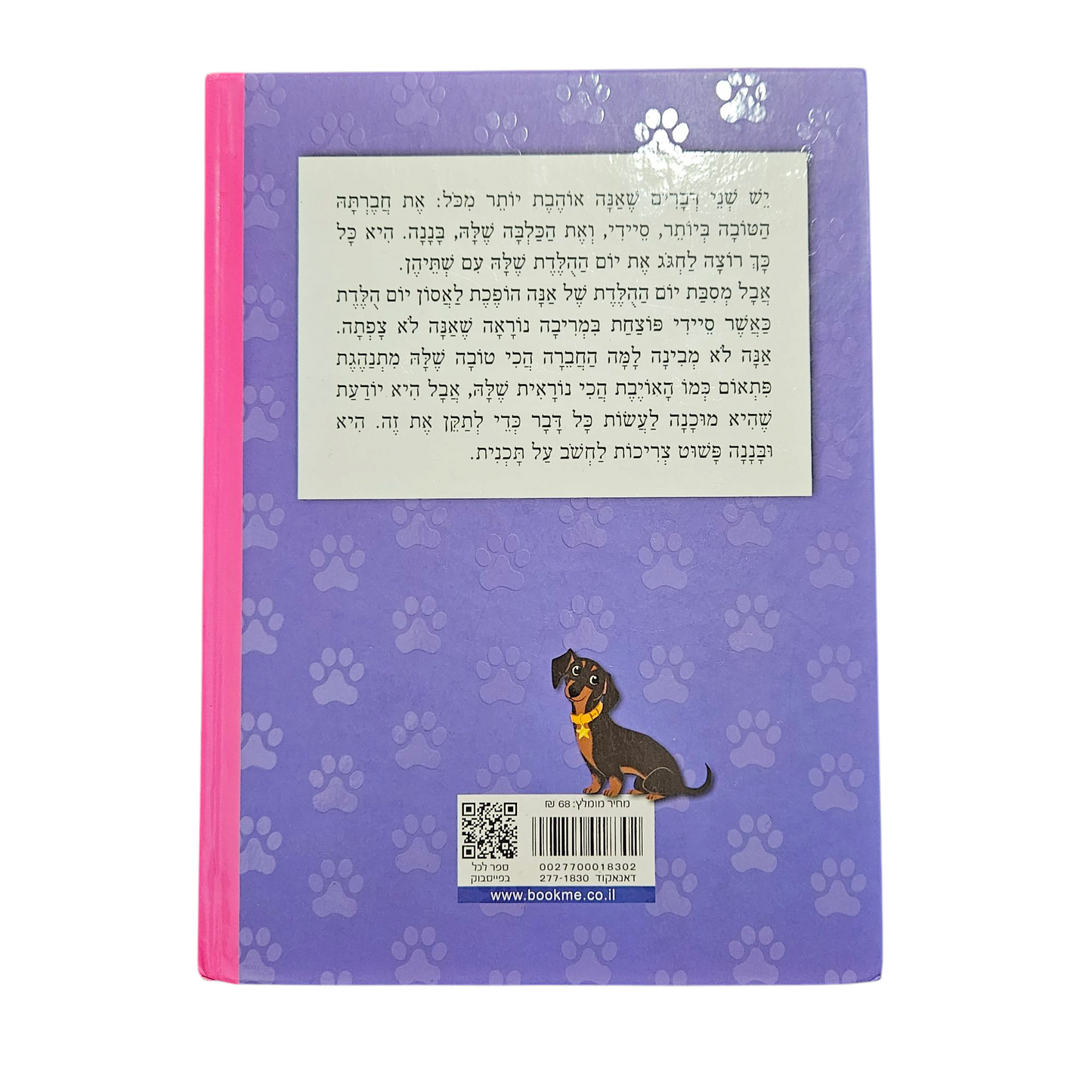 אנה, בננה, והחברות שהתפרקה - אתיקה מרוז ריסי