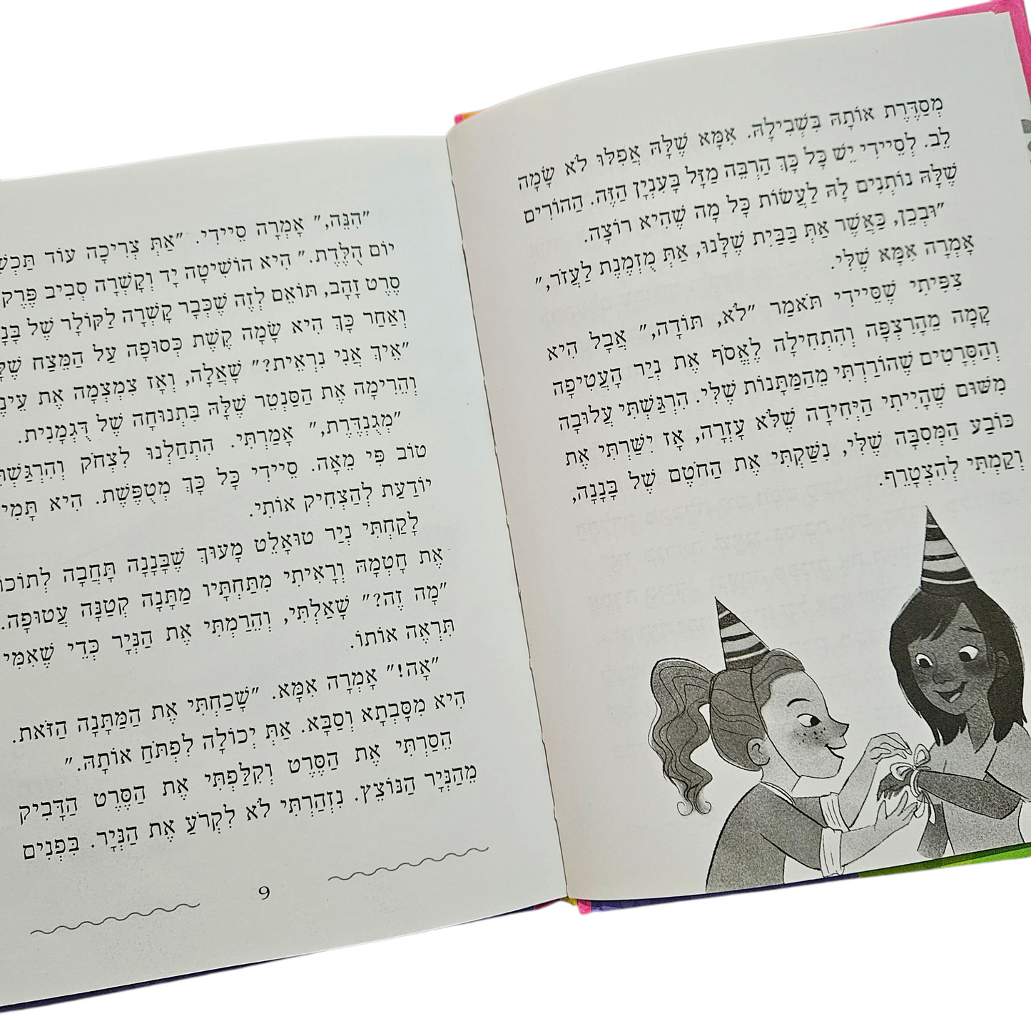 אנה, בננה, והחברות שהתפרקה - אתיקה מרוז ריסי