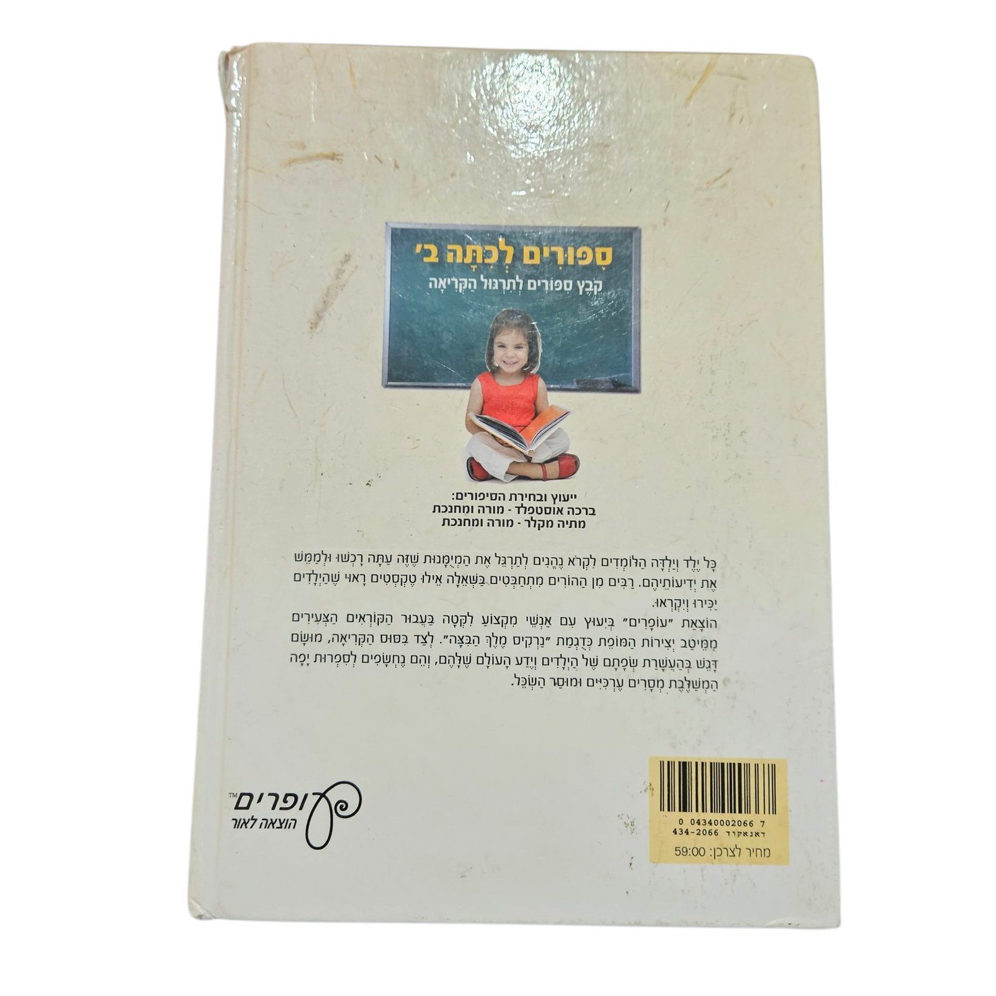 סיפורים לכיתה ב' - קבץ סיפורים לתרגול קריאה
