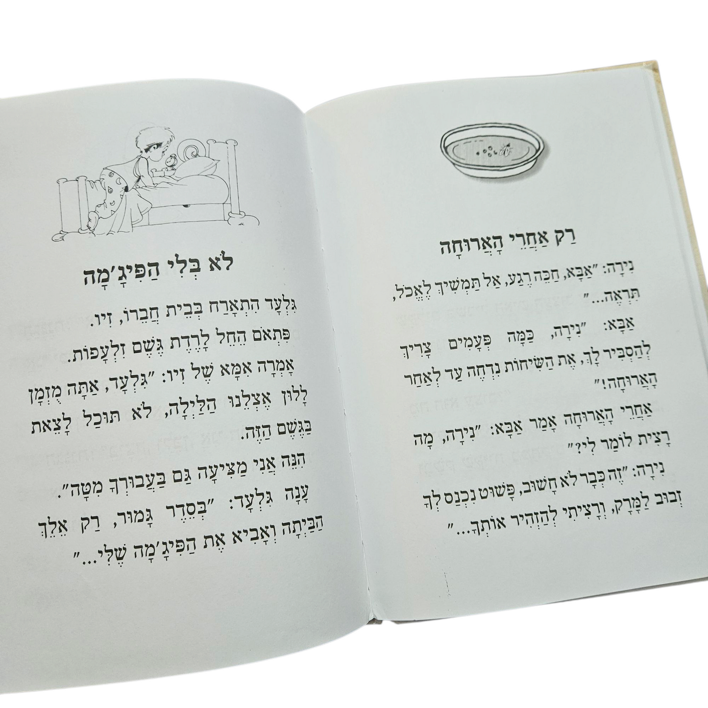 סיפורים לכיתה ב' - קבץ סיפורים לתרגול קריאה