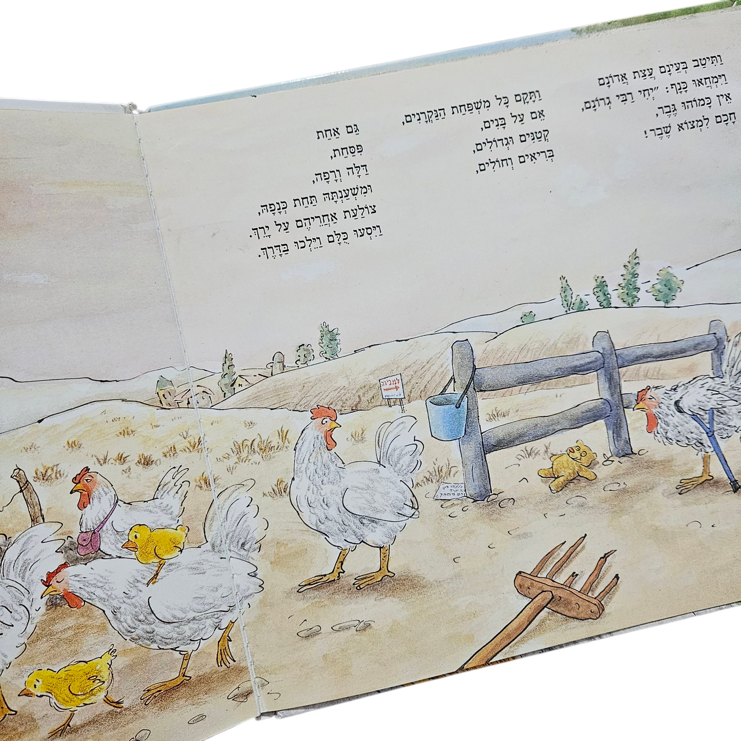 התרנגולים והשועל - חיים נחמן ביאליק