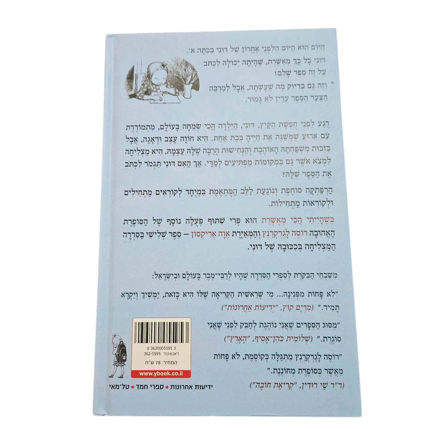 כהייתי הכי מאושרת - רוסה לגרקרנץ