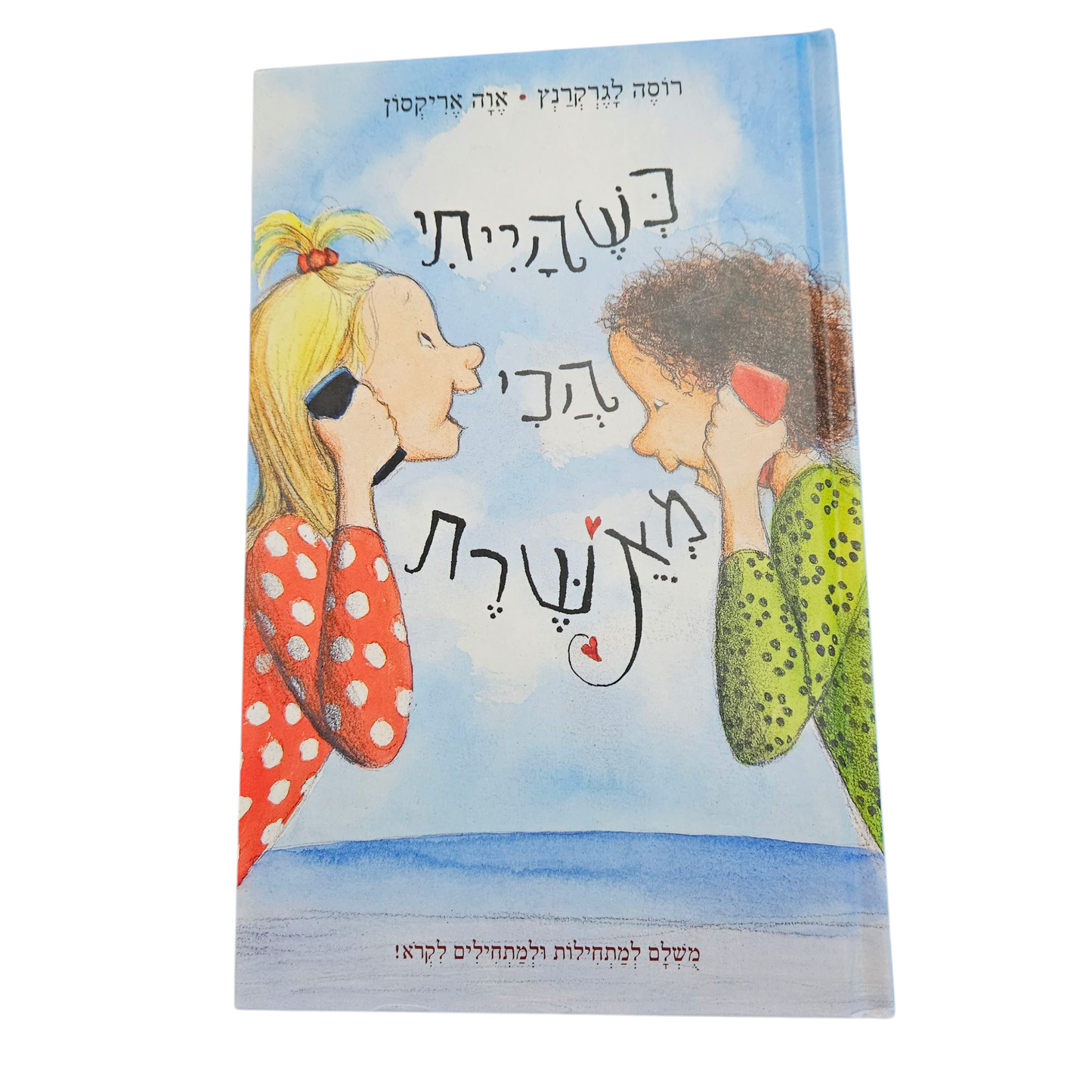 כהייתי הכי מאושרת - רוסה לגרקרנץ