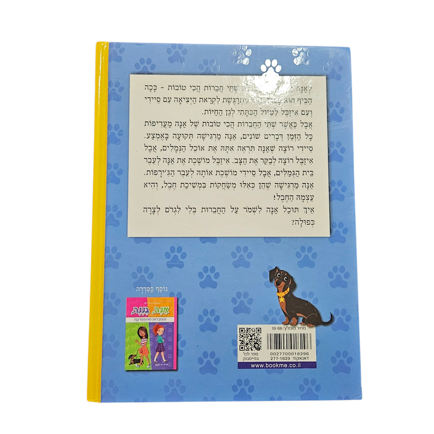 אנה בננה והקוף שבאמצע - אניקה מרוז ריסי