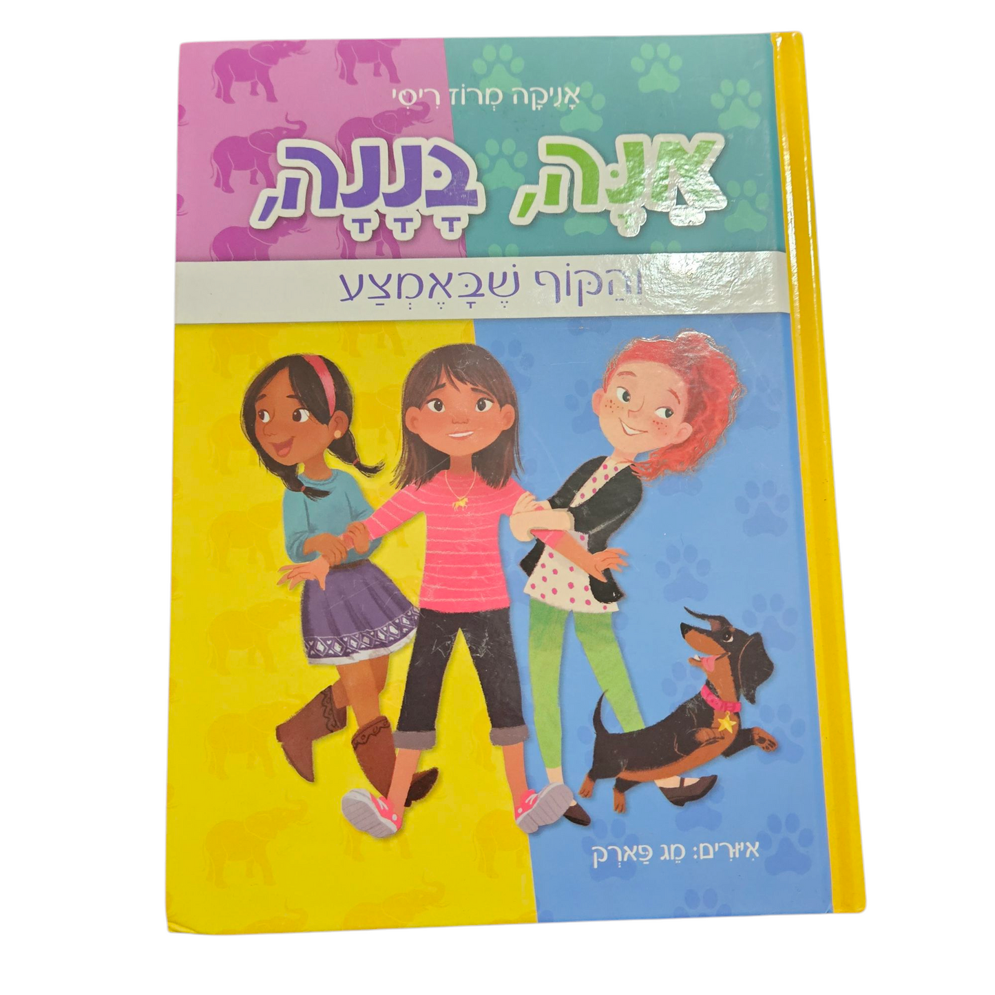 אנה בננה והקוף שבאמצע - אניקה מרוז ריסי