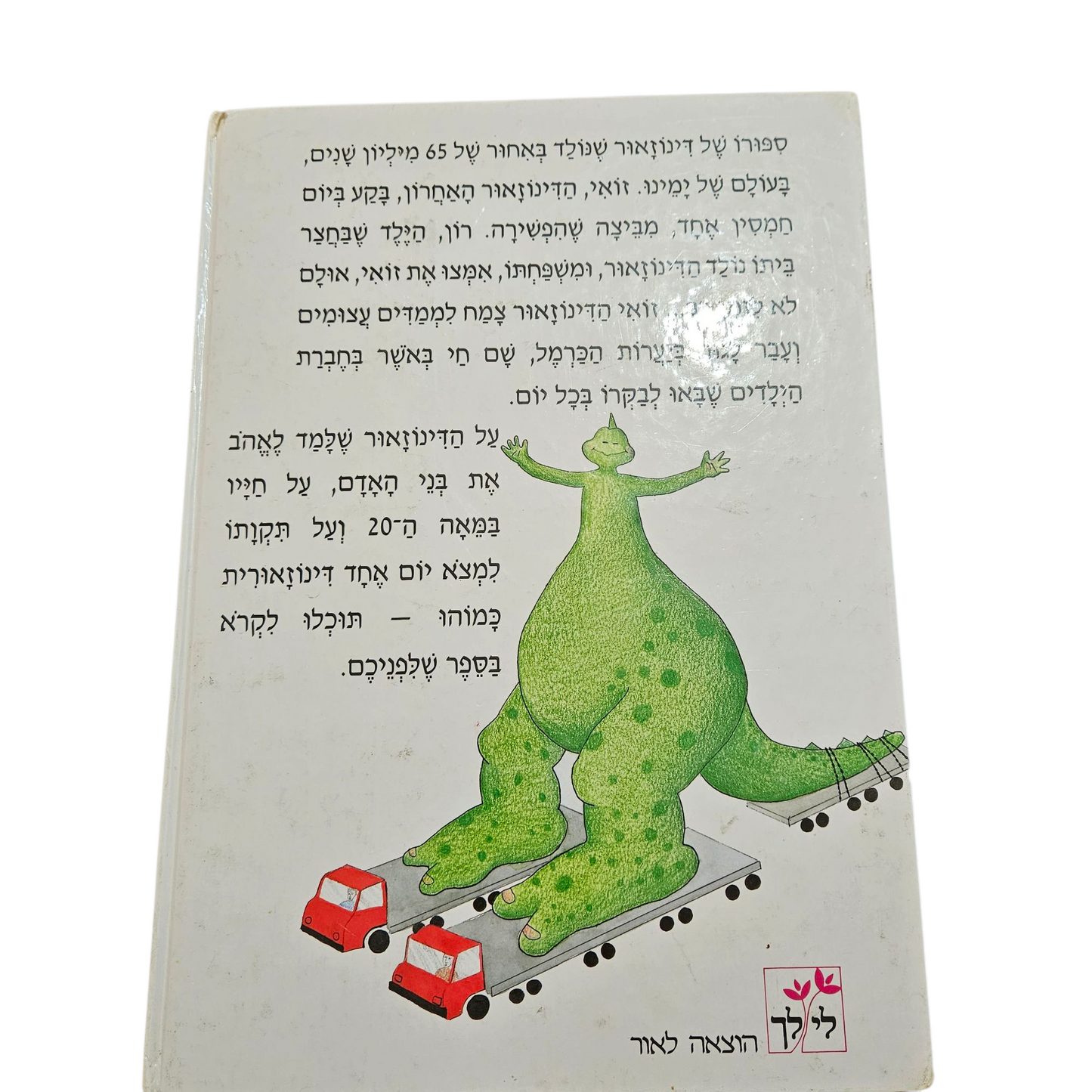 זואי, הדינוזאור האחרון - רונית דינצמן