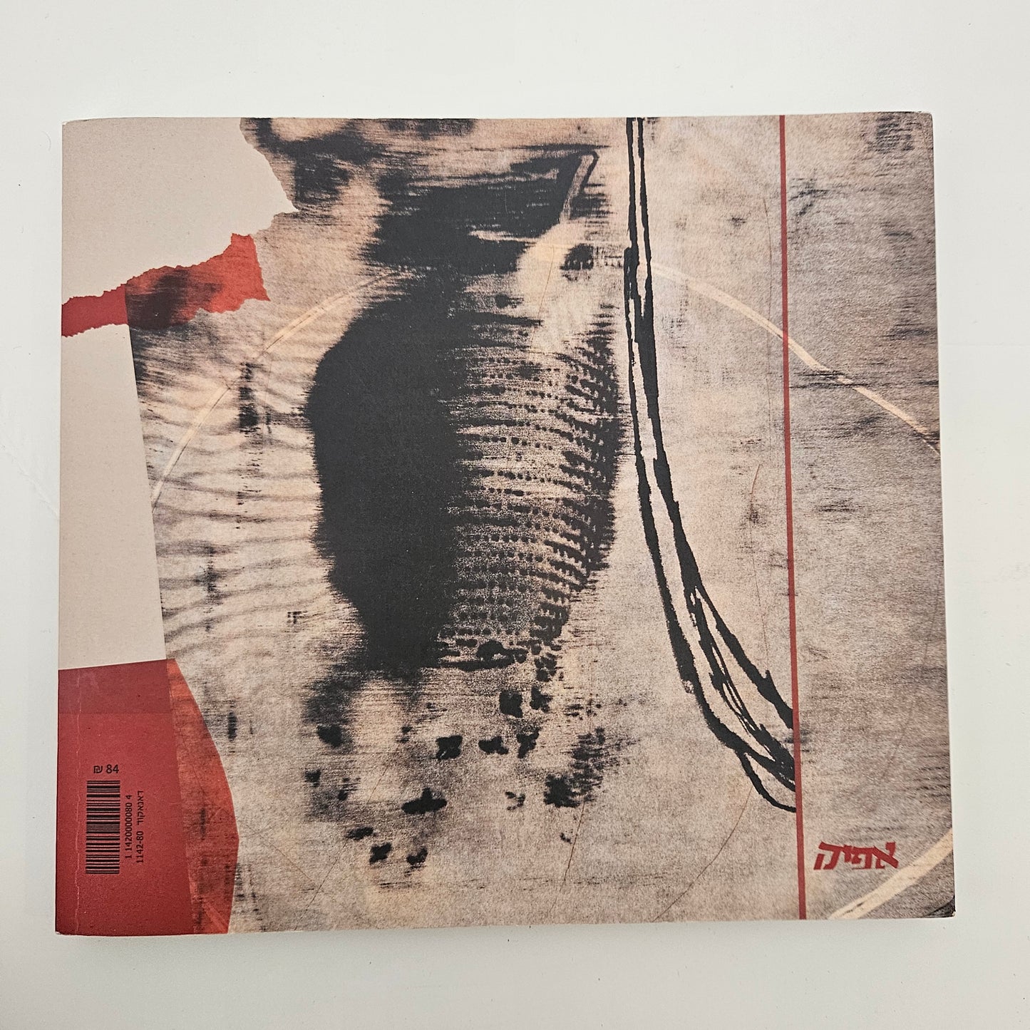 המגרפה - שרון אס