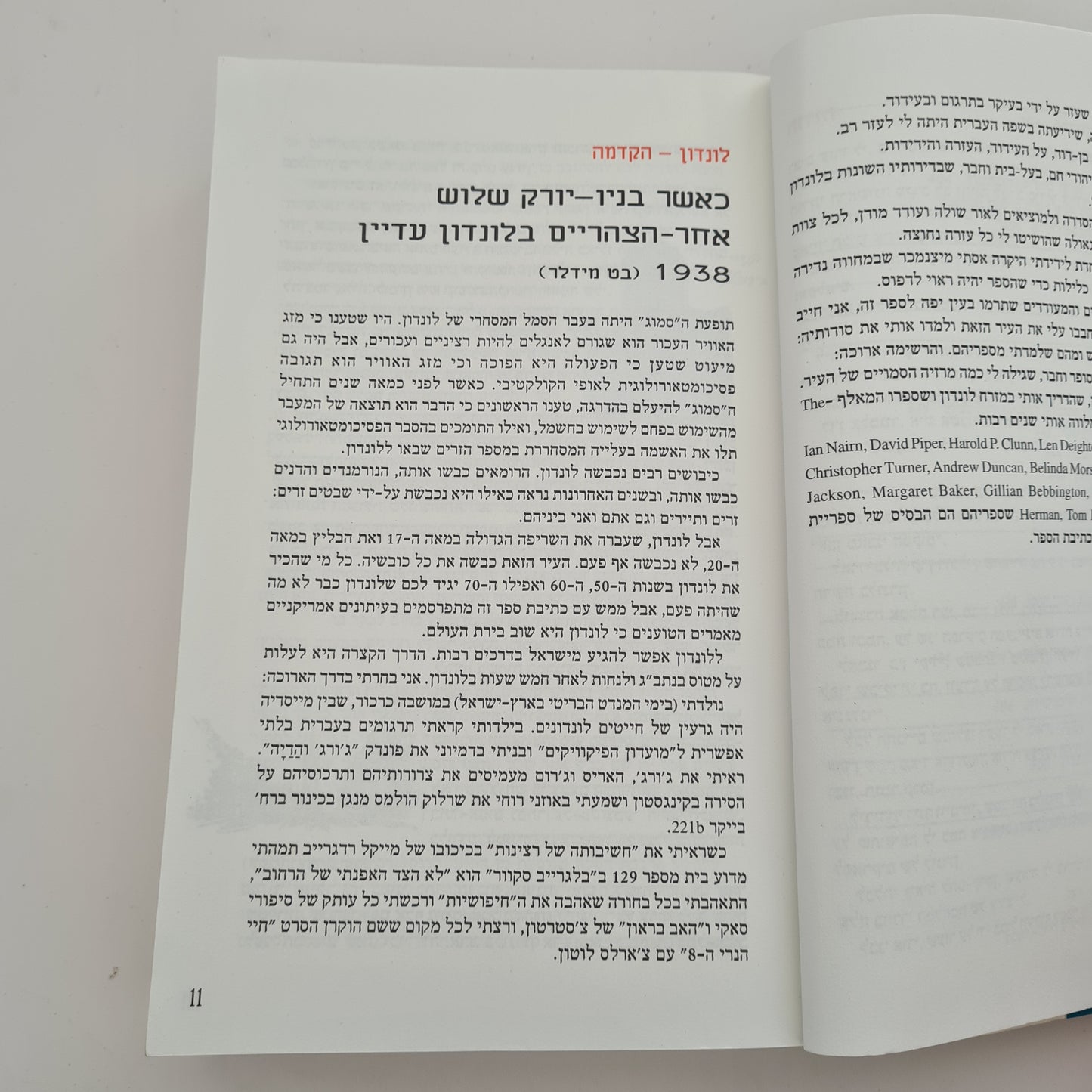 הולך איתך בלונדון- דני קרמן