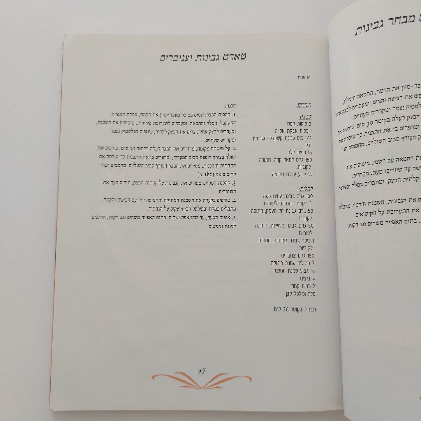 בני סיידא מאפים פיקנטים