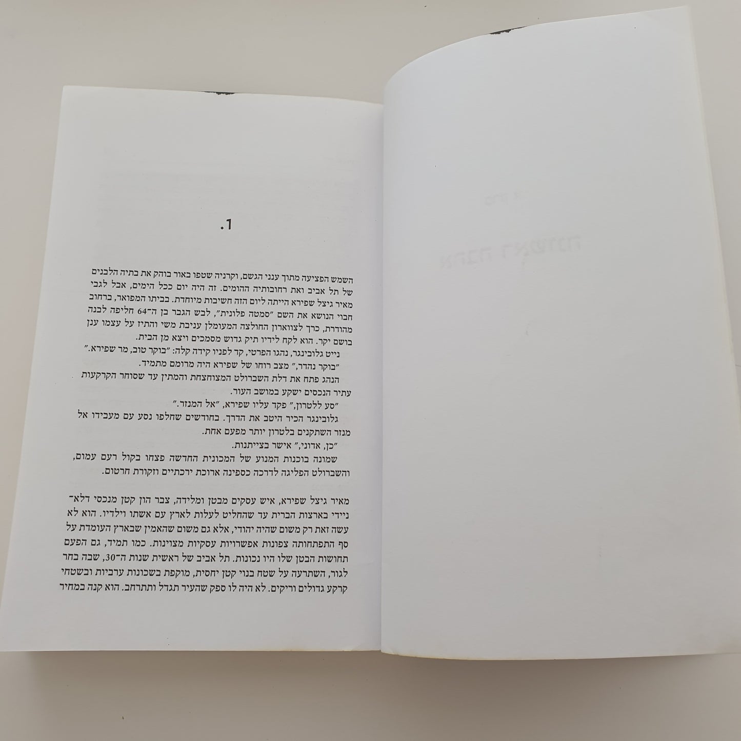 לטרון- רם אורן