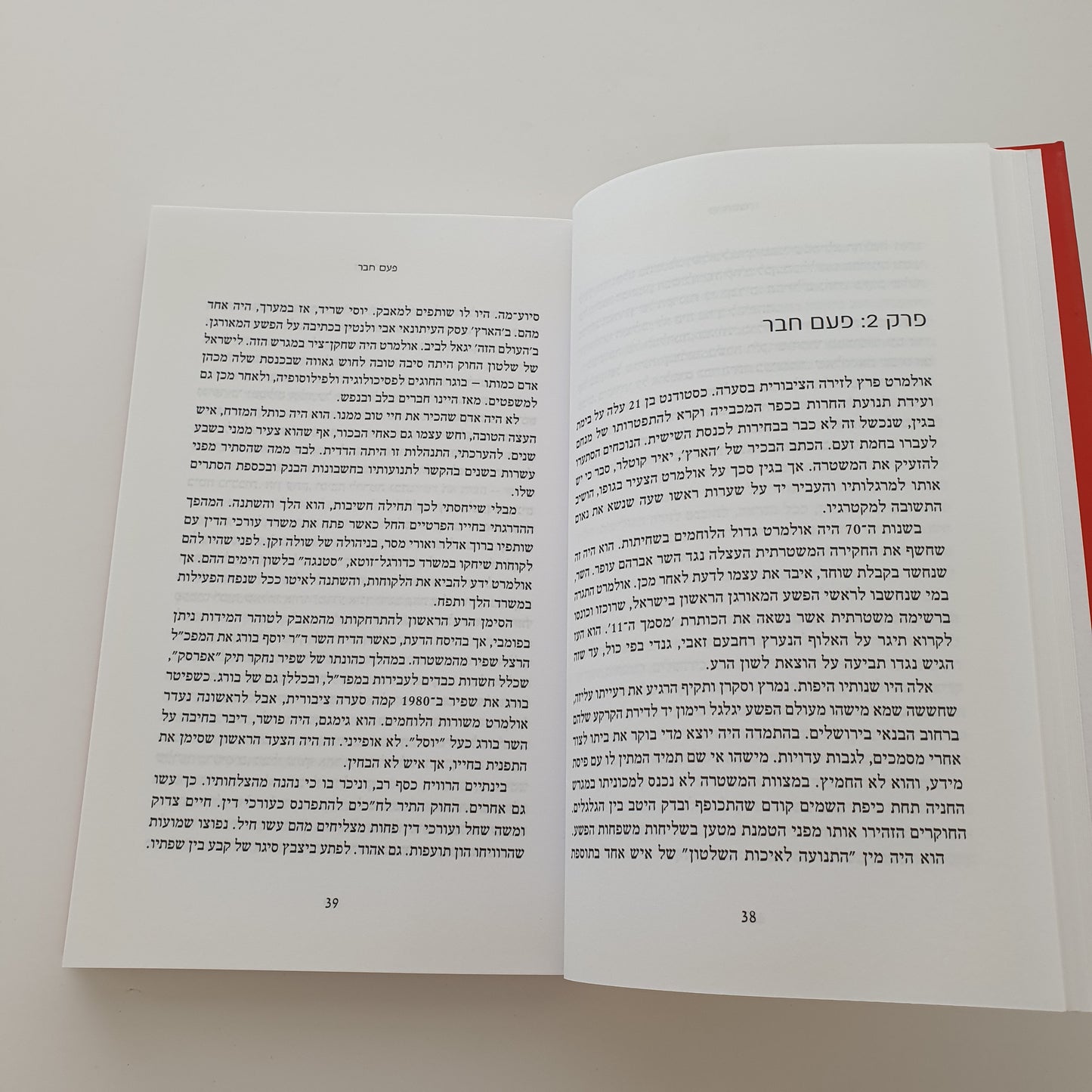התפכחות- דן מרגלית