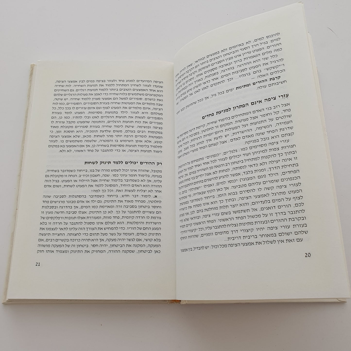 הפעוט לומד לשחות- ד"ר דני וולף