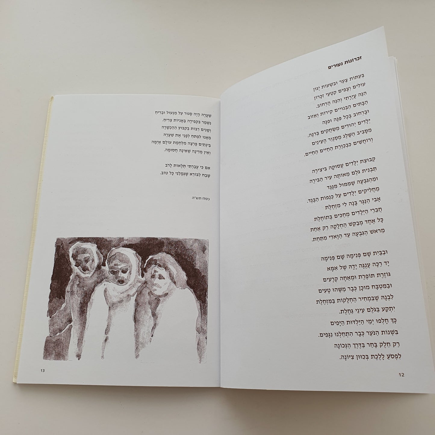וכל זאת רואות עיני- יהודה לביא
