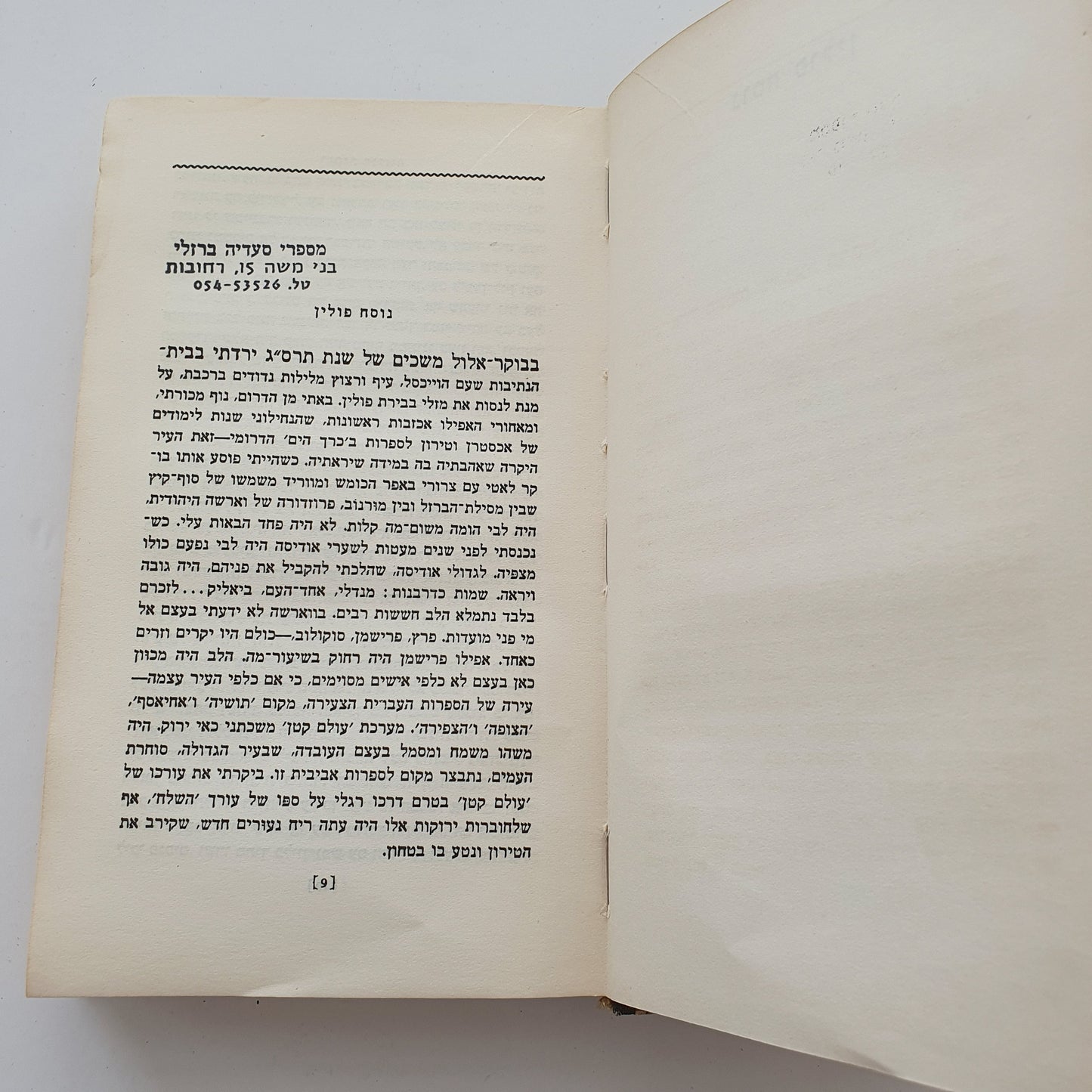 רוחות מנגנות- יעקב פיכמן