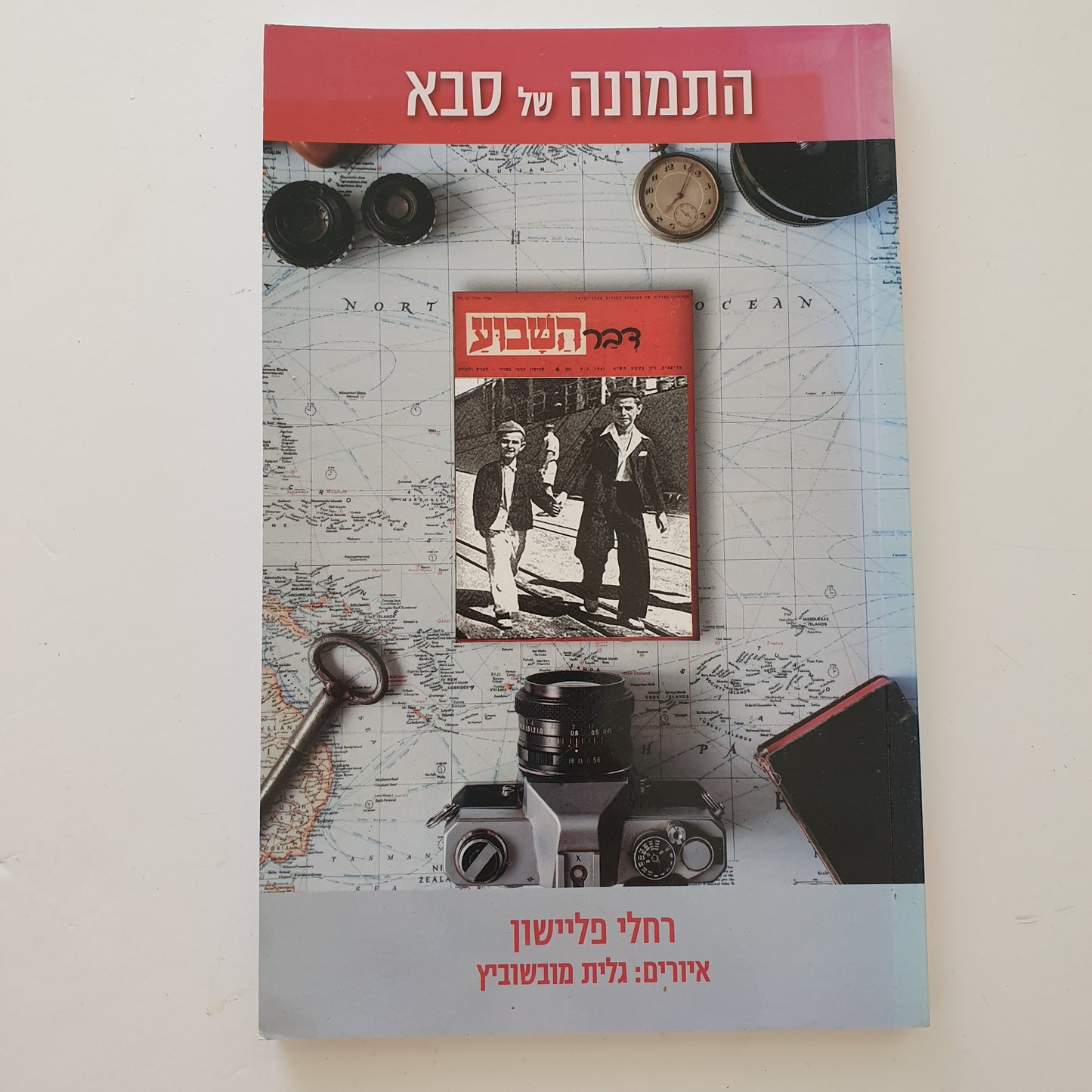 התמונה של סבא - רחלי פליישון