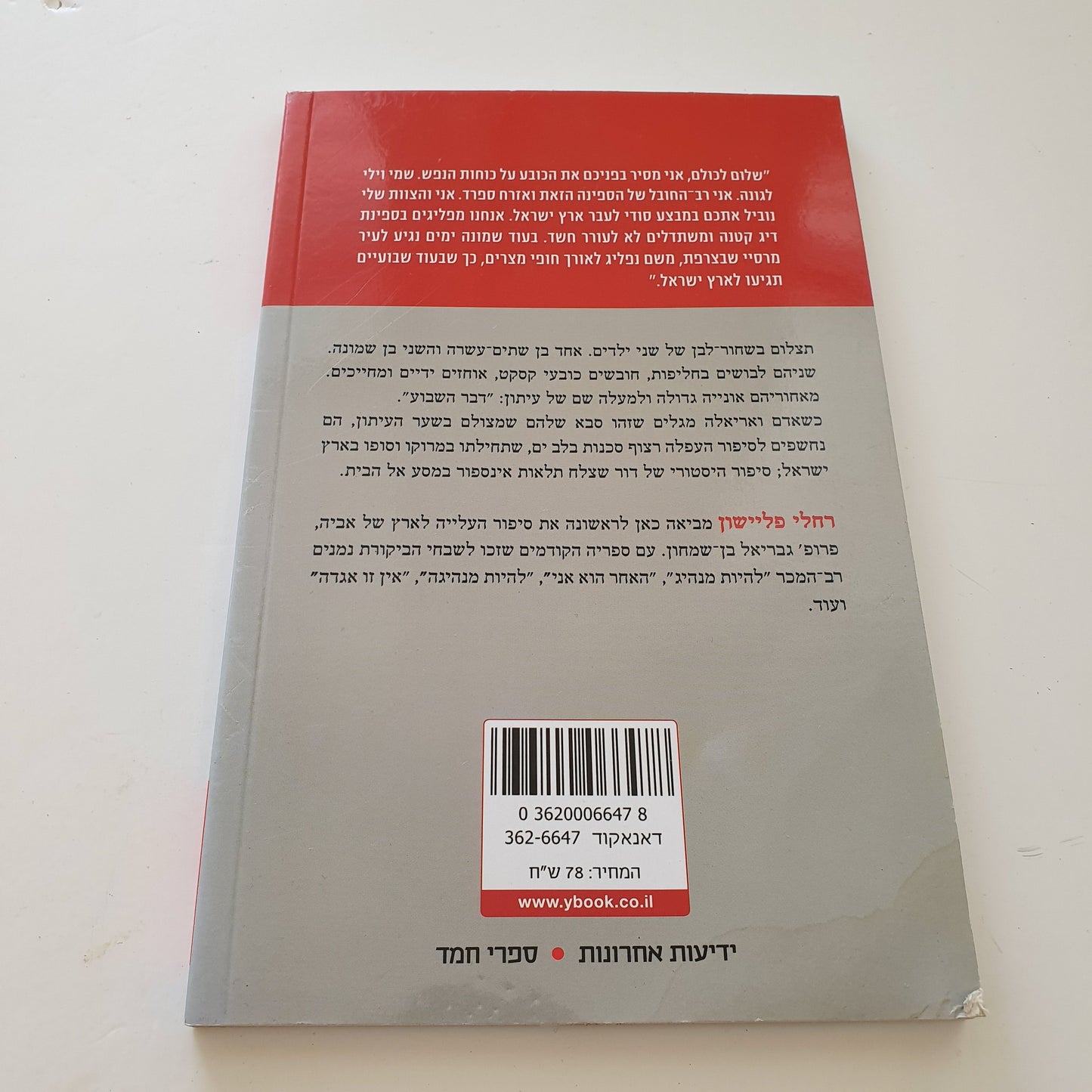 התמונה של סבא - רחלי פליישון