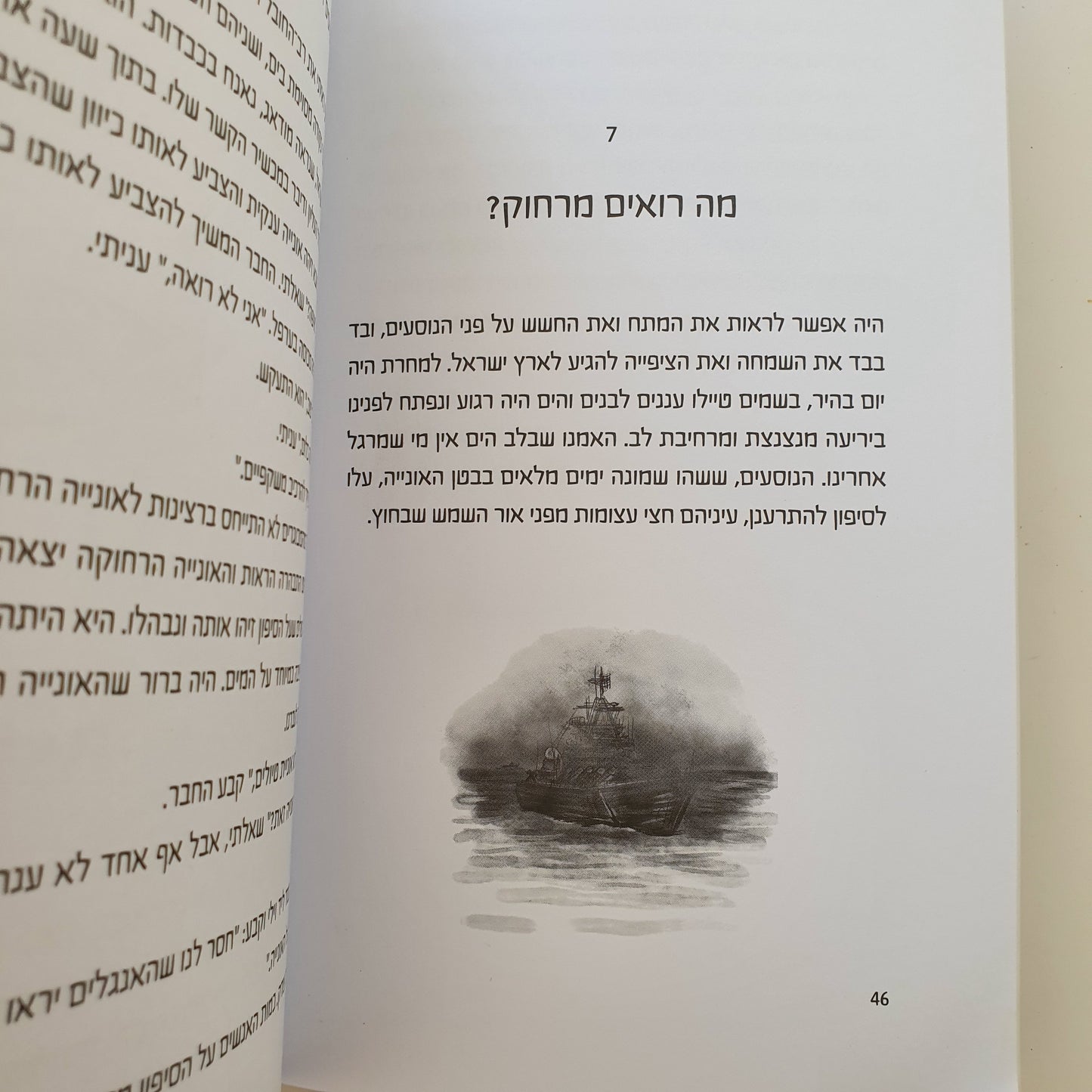 התמונה של סבא - רחלי פליישון