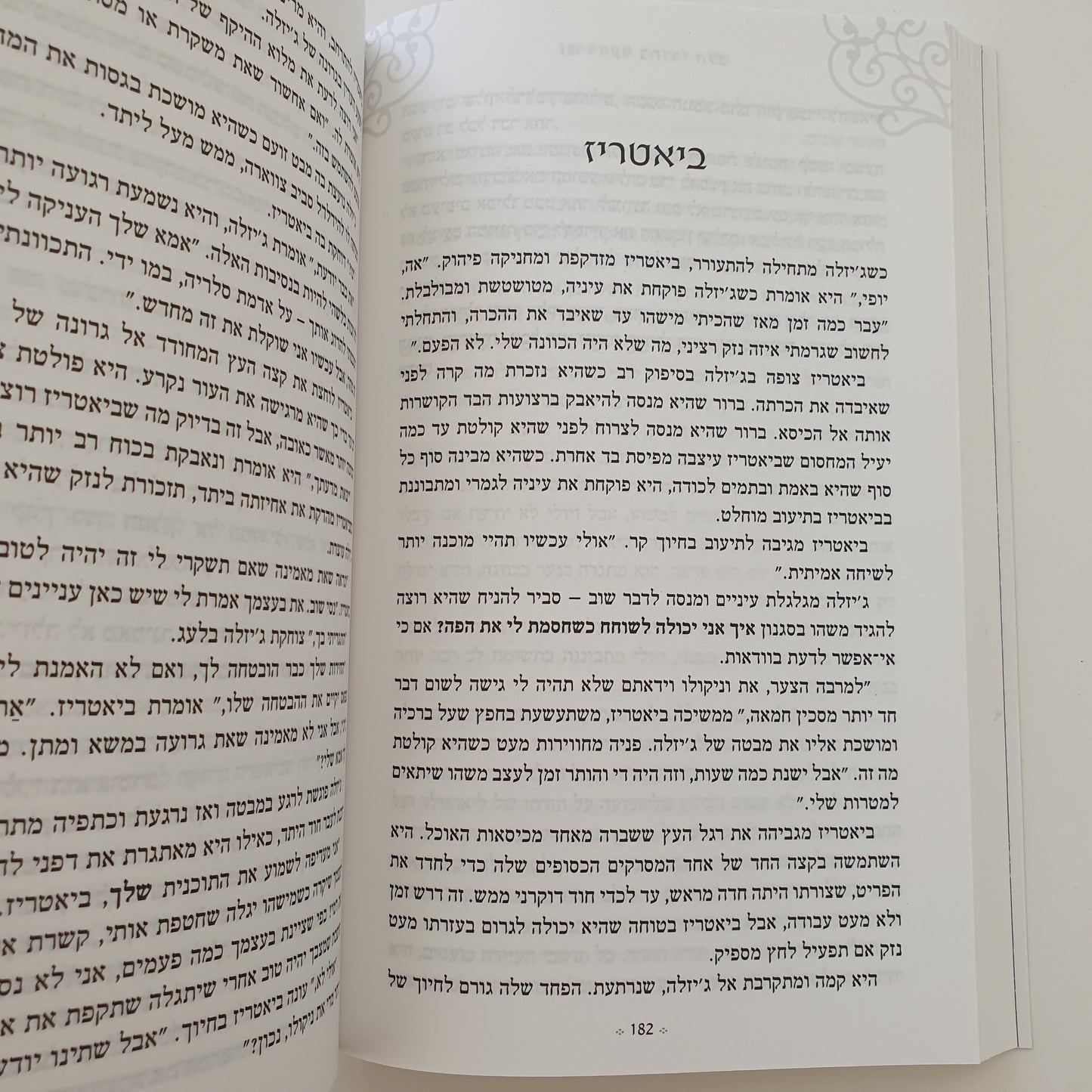 רעל בחדרי הלב - לאורה סבסטיא