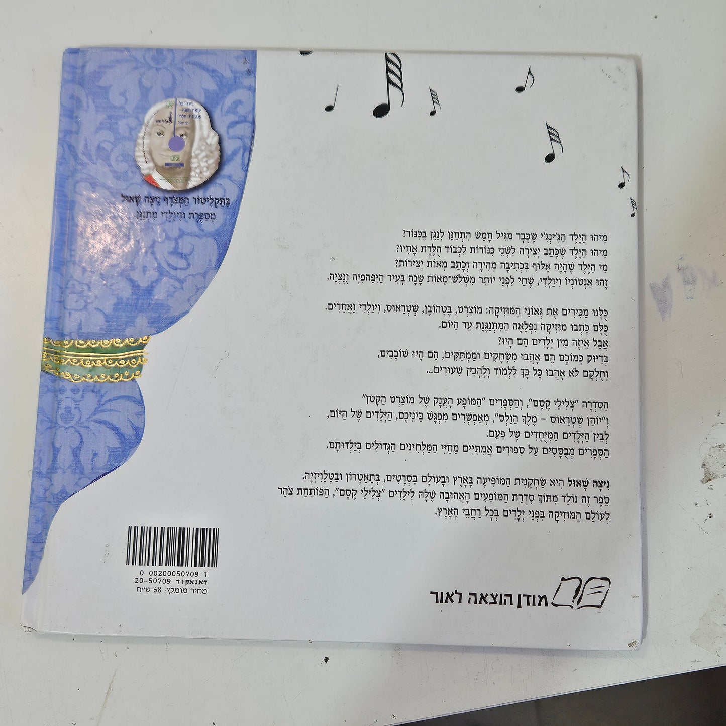 אנטוניו ויולדי - ג'ינג'י כל עונות השנה - ניצה שאול