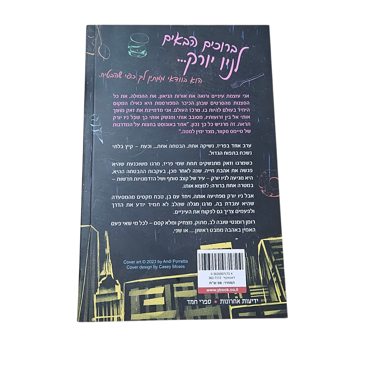 נשיקה צרפתית בניו יורק - אן סופי ג'ואנו