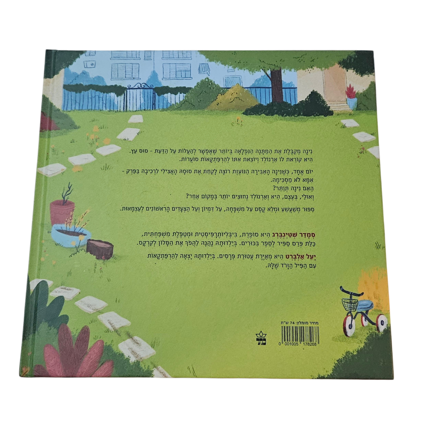 המתנה של נינה - סמדר שטינברג