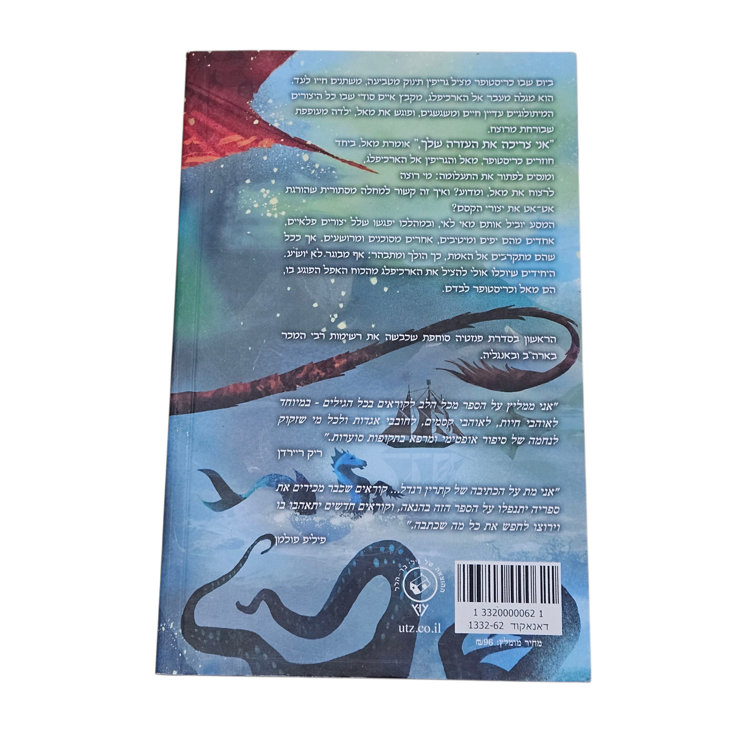 יצורים בלתי אפשריים - קתרין רנדל