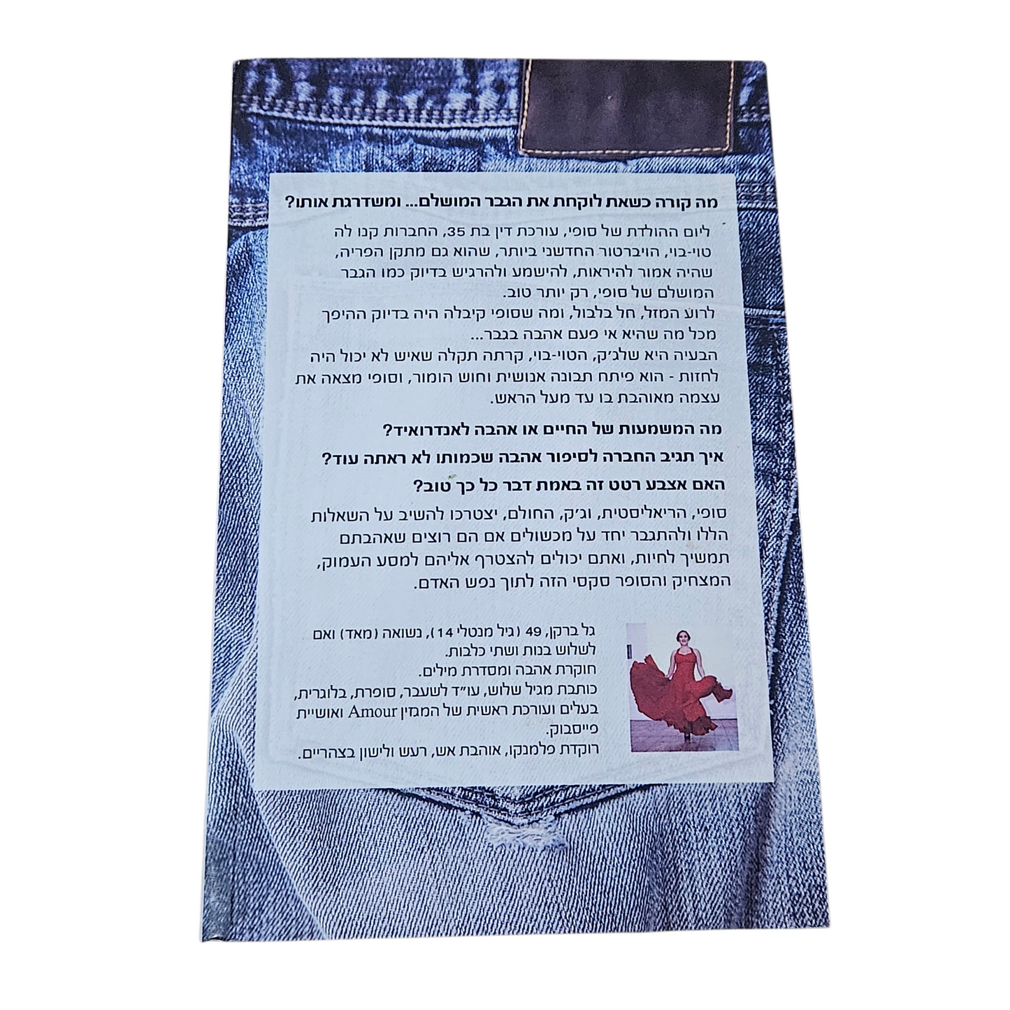 טוי בוי - גל ברקן