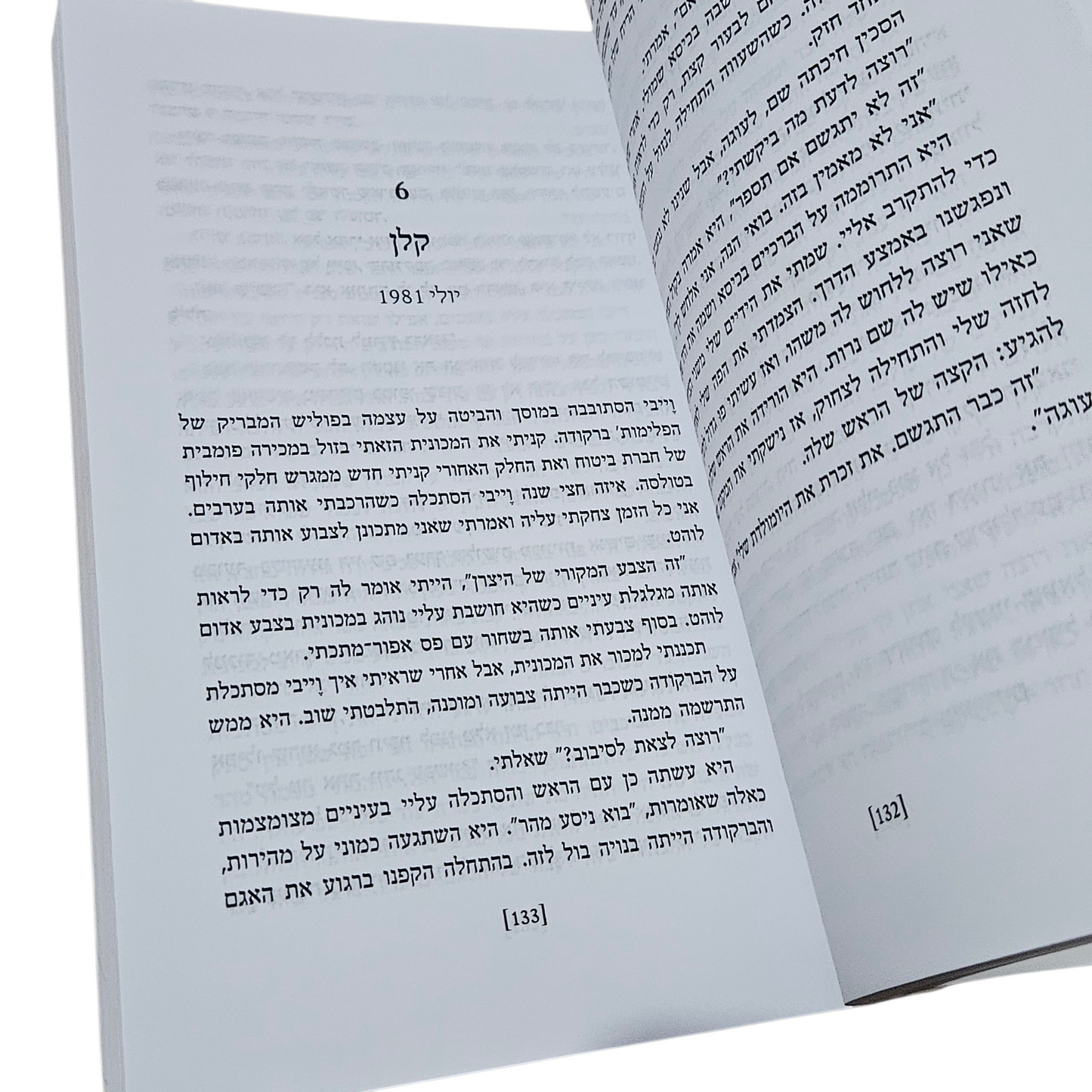 כל מה שקרה שם באמת - ברין גרינווד