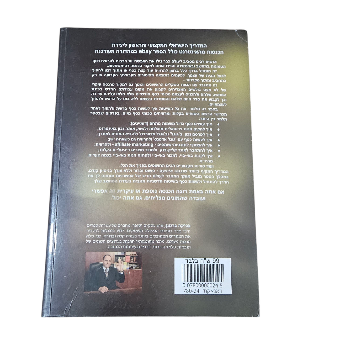 כרישי הרשת - צביקה ברגמן