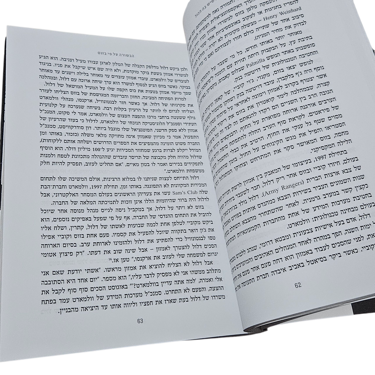 החנות שיש בה הכל - ג'ף בזוס ועלייתה של אמזון - בראד סטון