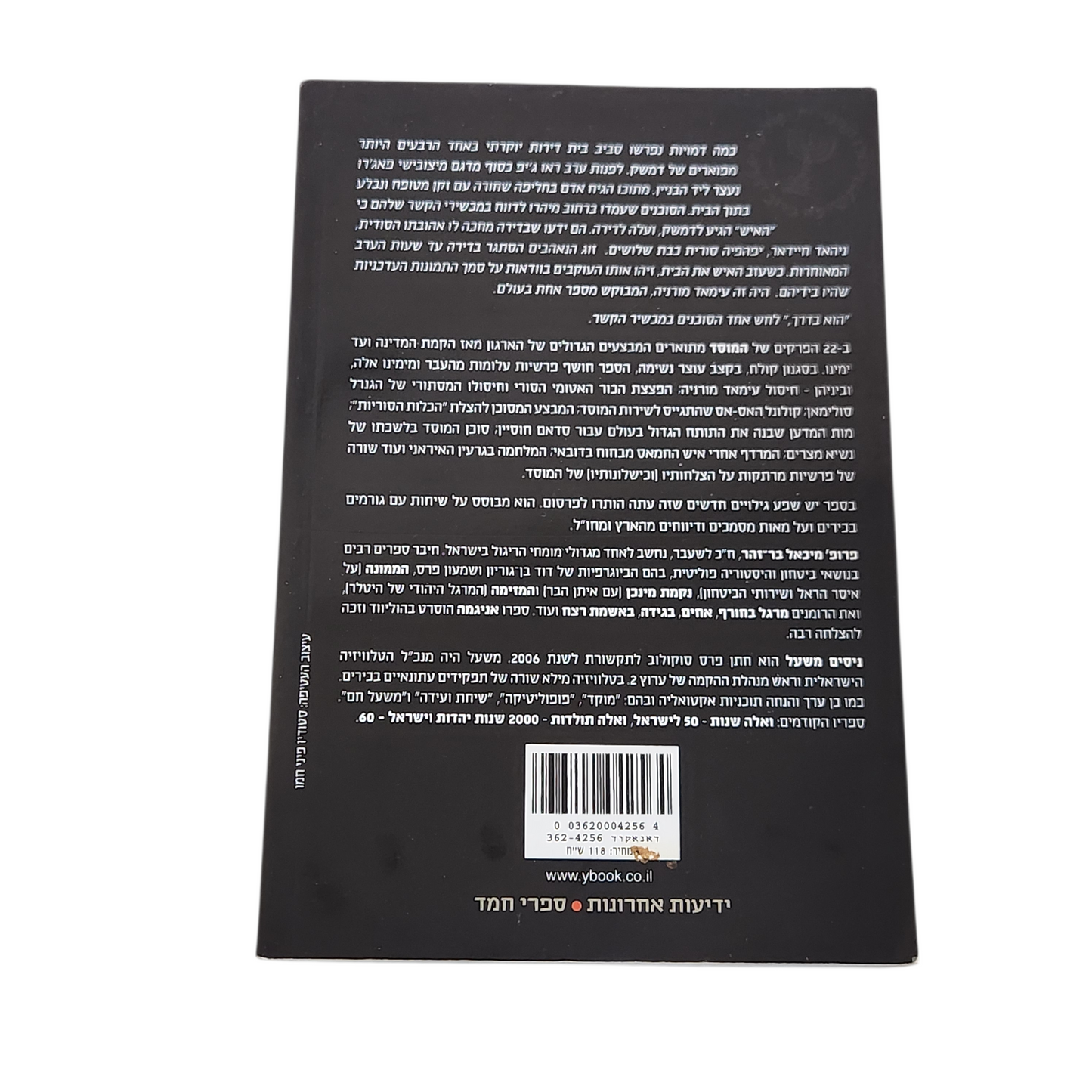 המוסד - המבצעים הגדולים - מיכאל בר זהר, ניסים משעל
