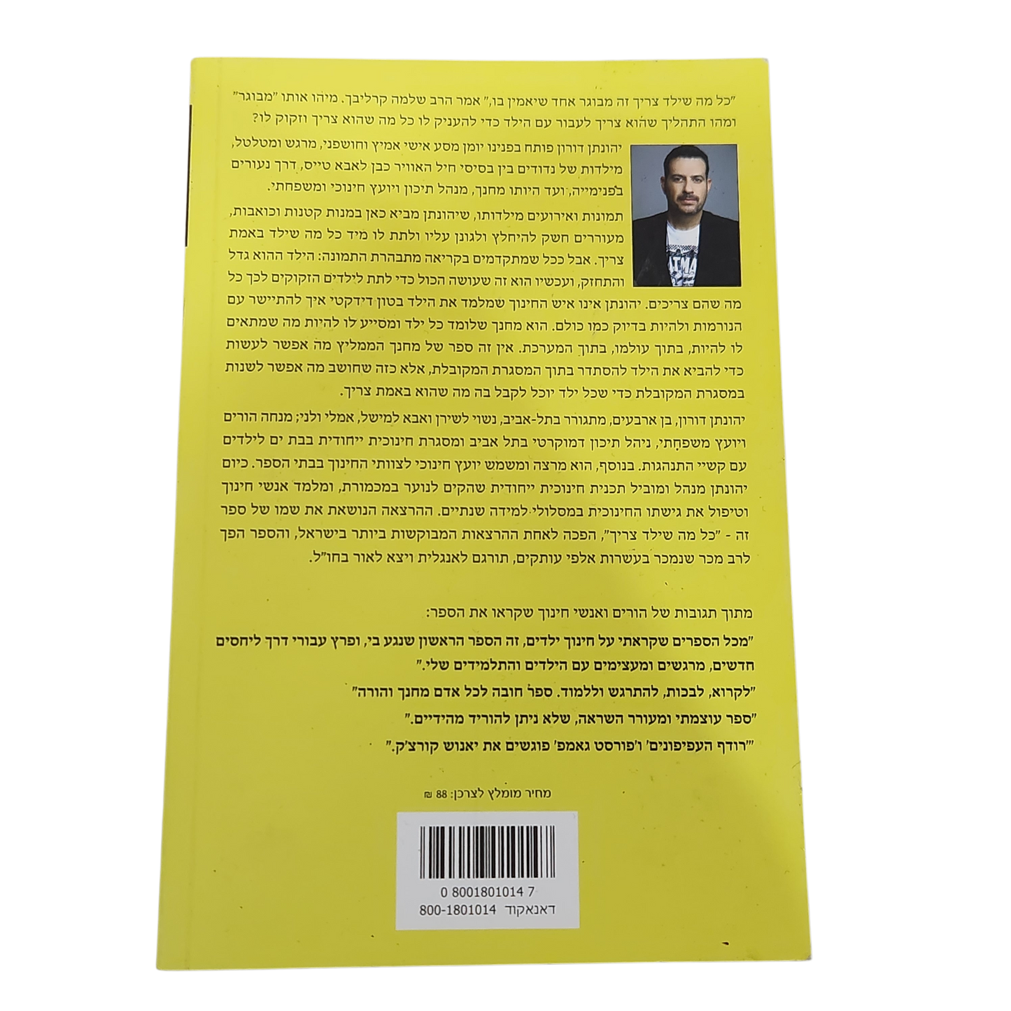 כל מה שילד צריך - מיומנו של איש חינוך - יהונתן דורון