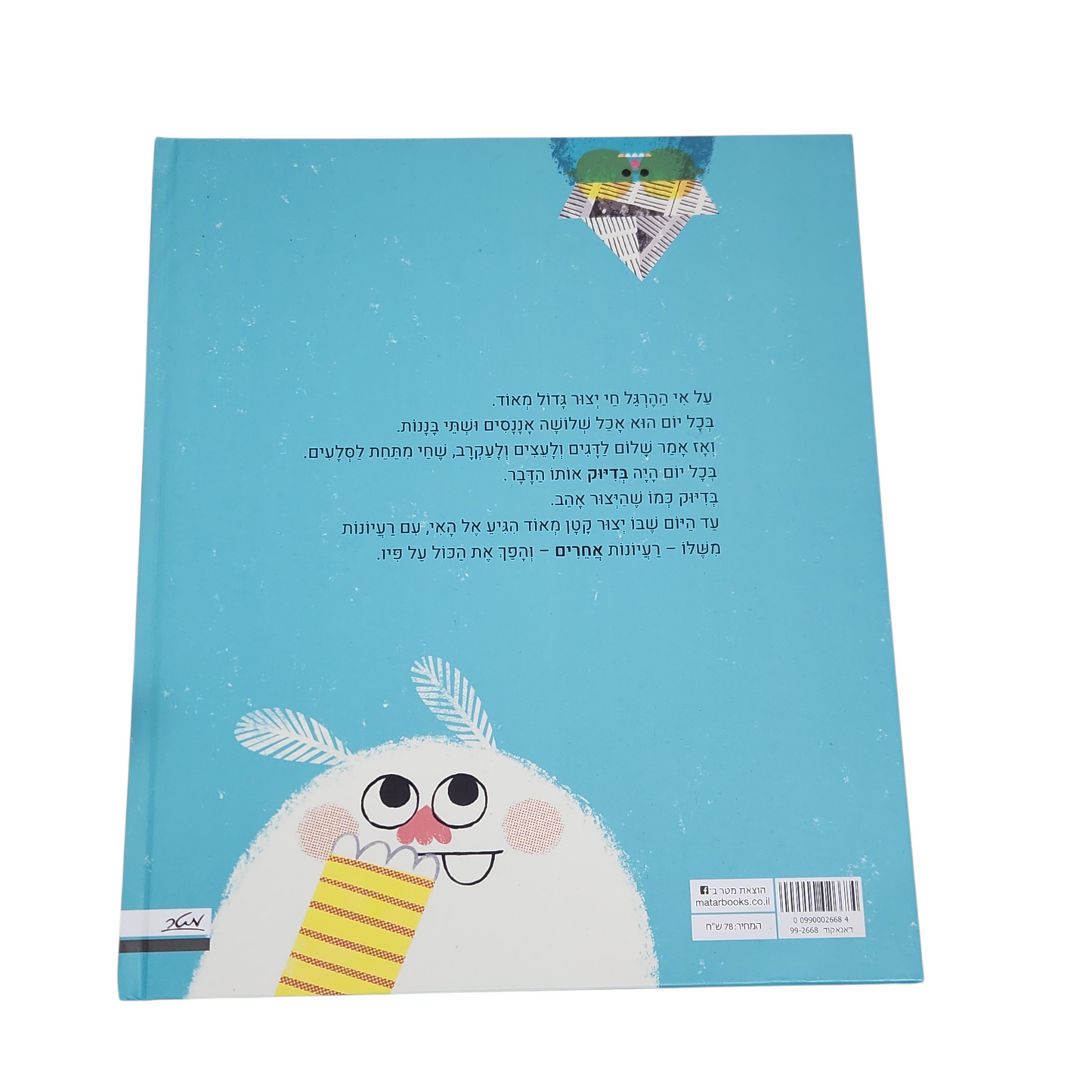 יצור ההרגלים - ג'ניפר א סמית | תורגם לעברית והודפס 2026