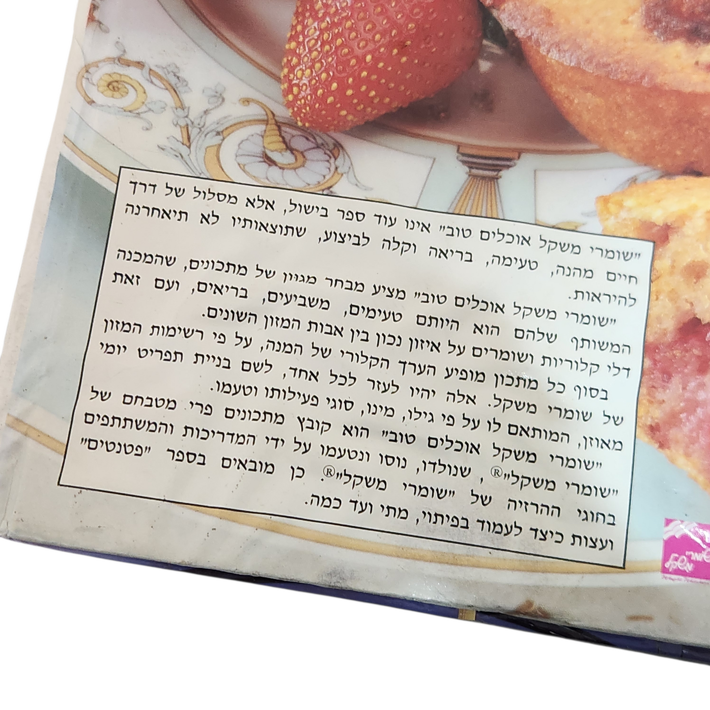 שומרי משקל אוכלים טוב