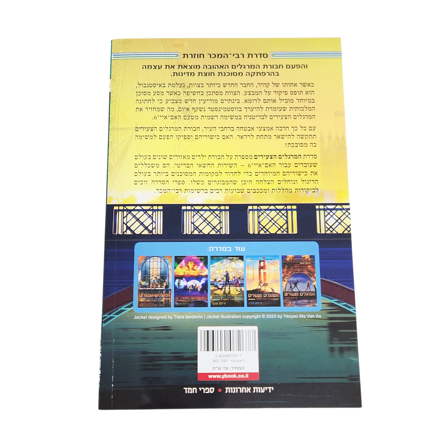 המרגלים הצעירים לונדון על הקו - ג'יימס פונטי