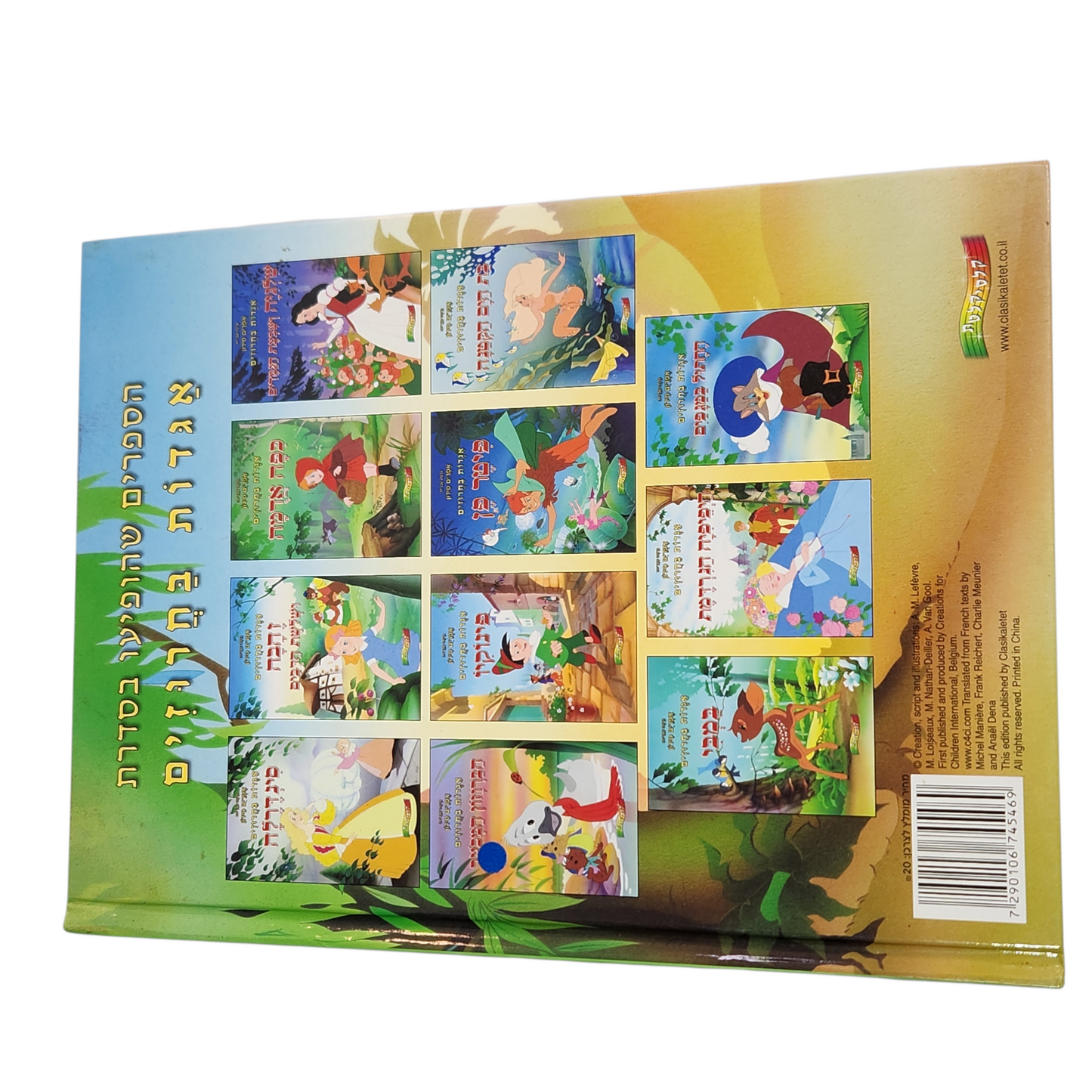 ספר הג'ונגל - אגדות בחרוזים - אפרים סידן