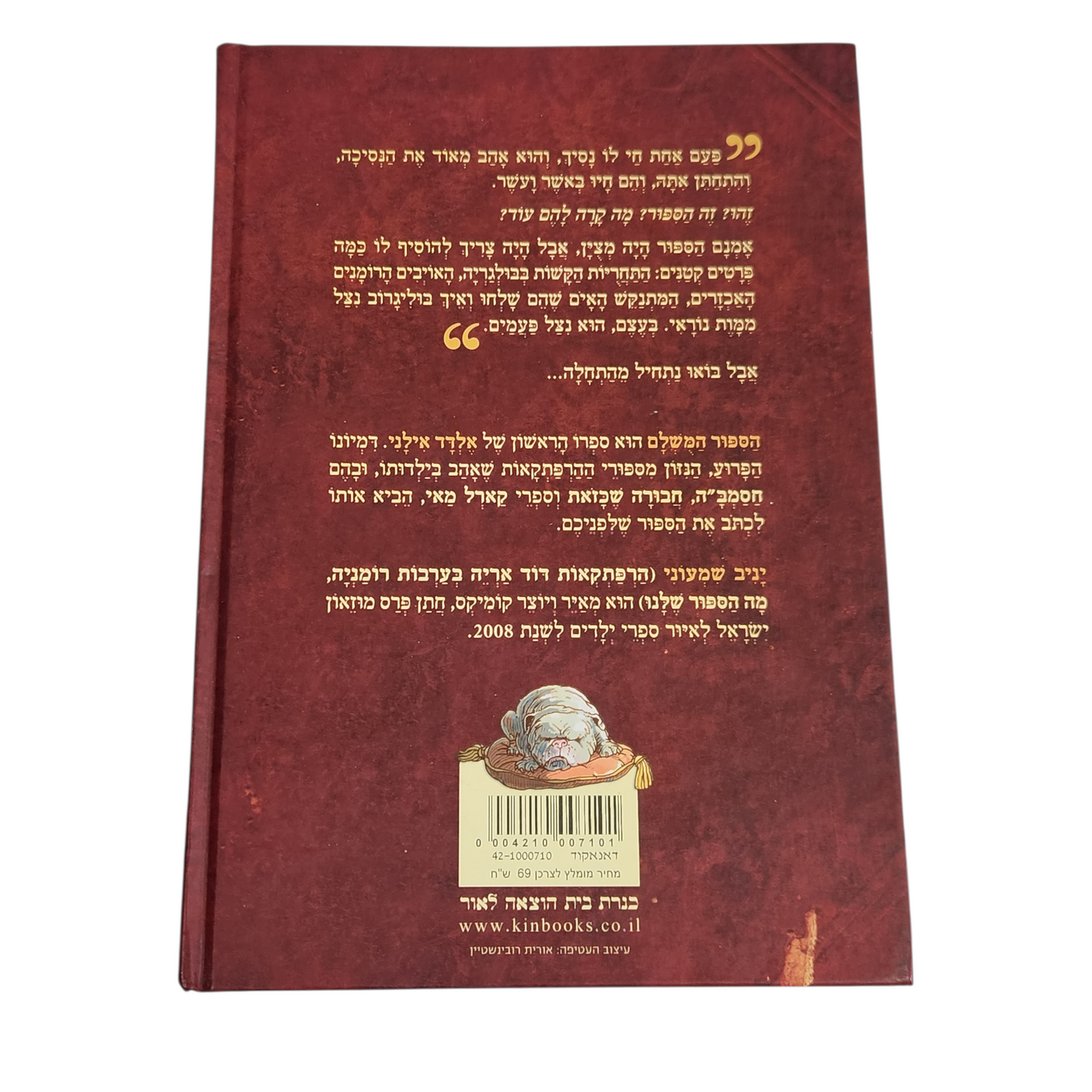 הסיפור המושלם - אלדד אילני