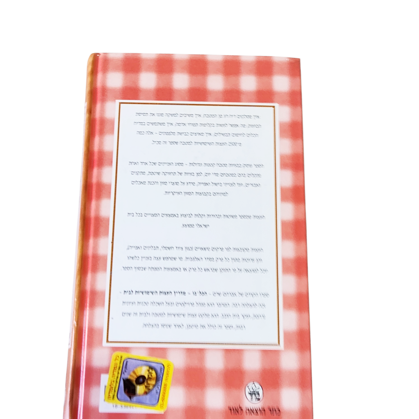 המטבח - 2500 עצות שימושיות - אברהם שרם