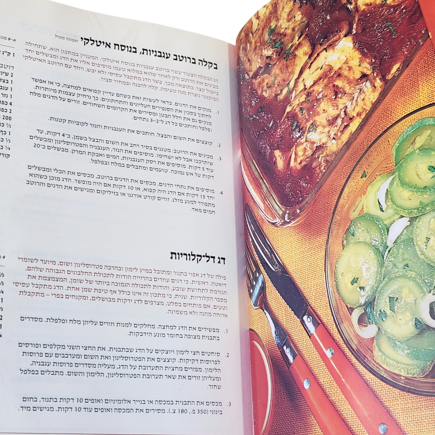 מהמטבח באהבה - רות סירקיס