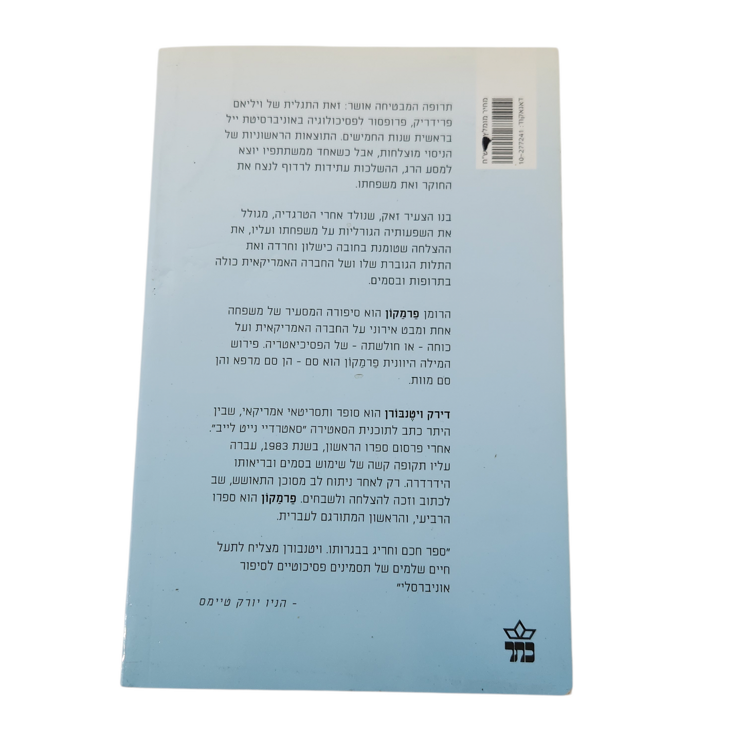 פרמקון - דירק ויטנבורן