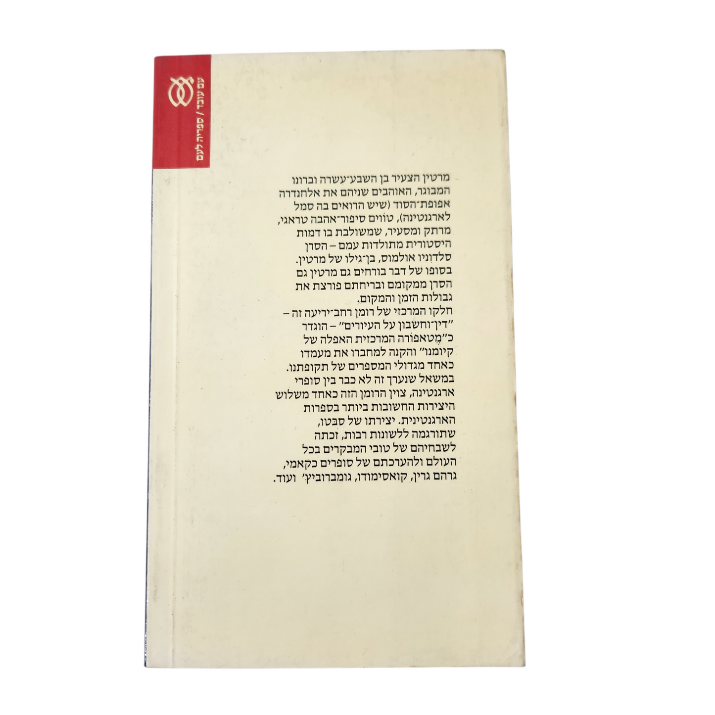 על קברים וגיבורים - ארנסטו סבאטו