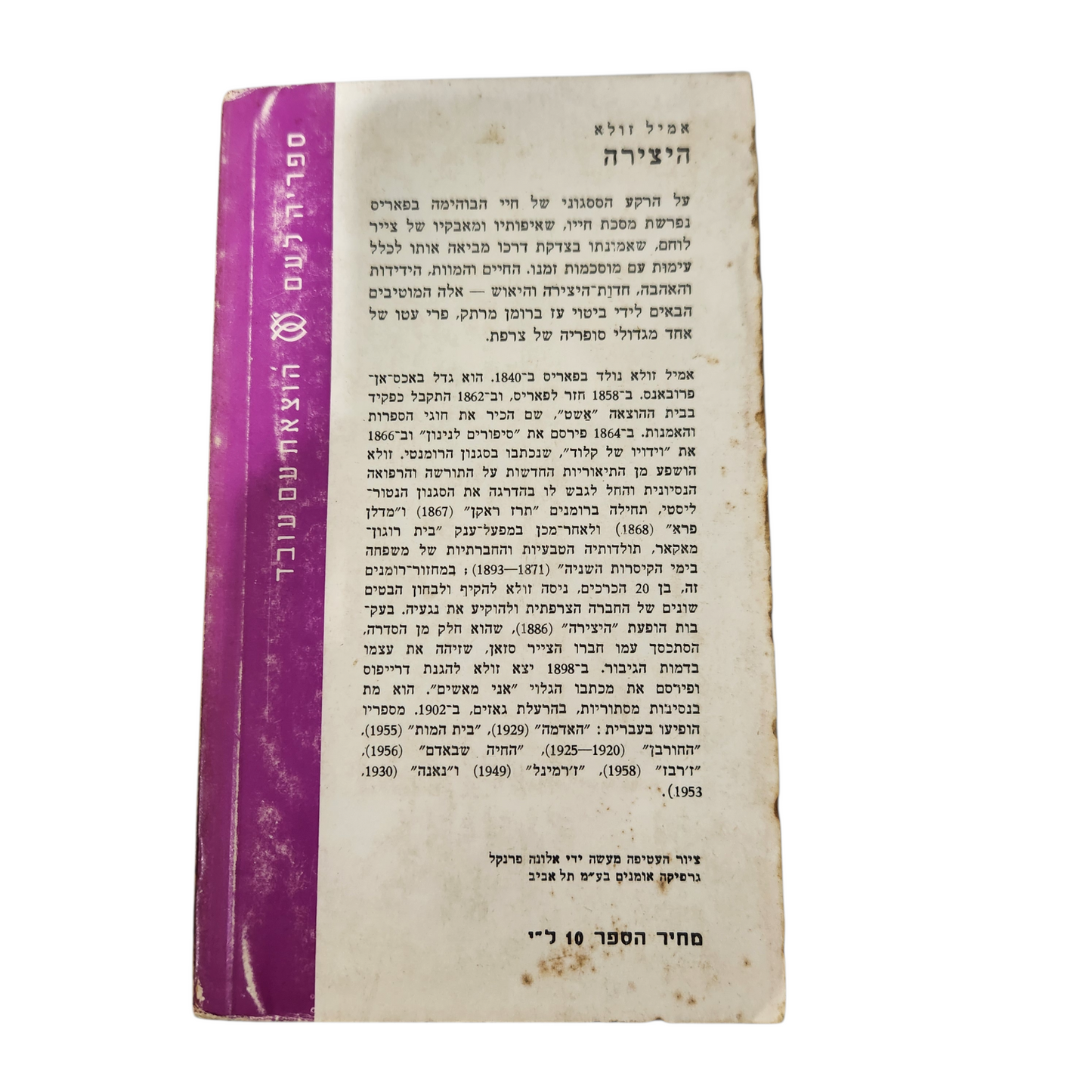 היצירה - אמיל זולא