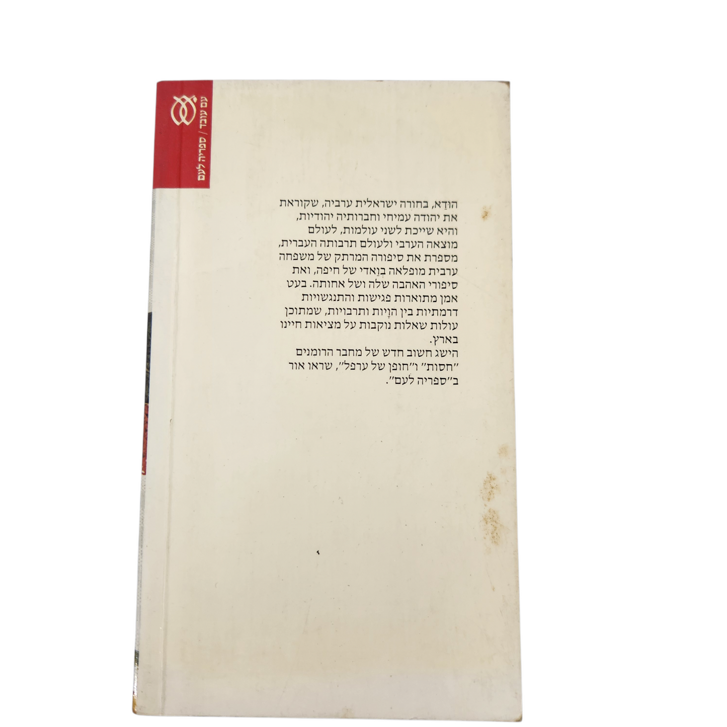 חצוצרה בואדי - סמי מיכאל