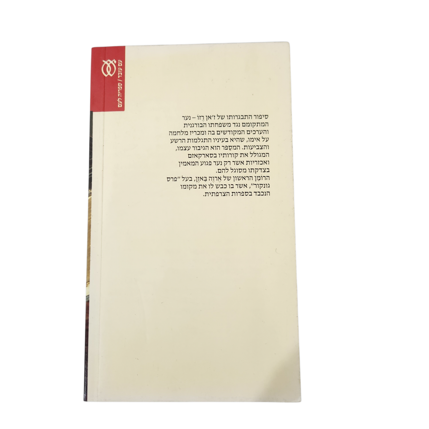 צפע בדבש - אריך מריה רמרק