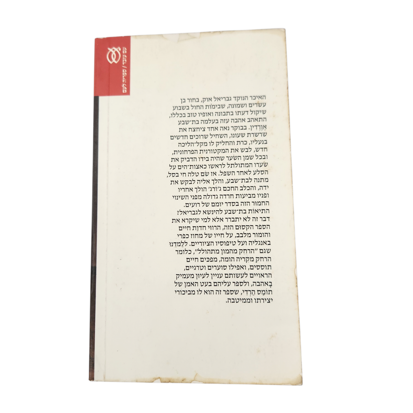 הרחק מהמון מתהולל - תומס הרדי