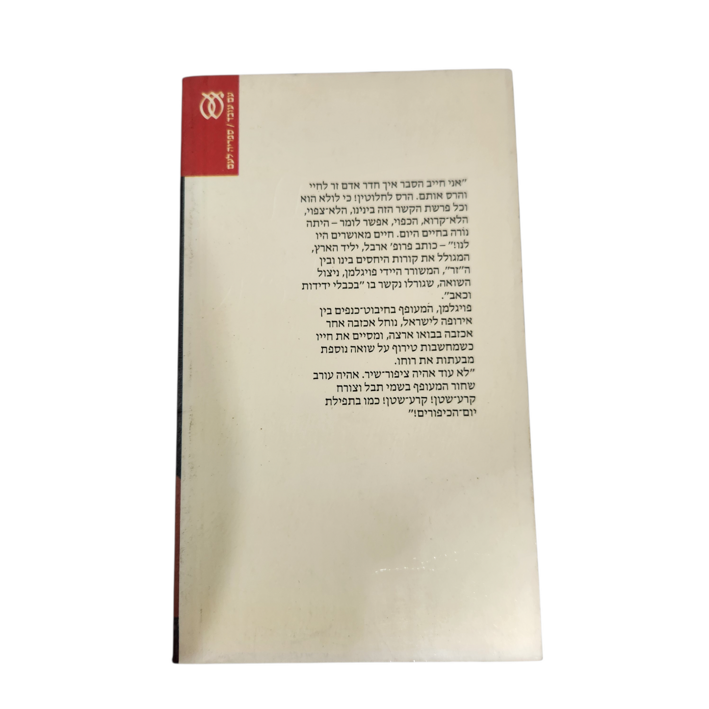 פוילמו - אהרון מגד