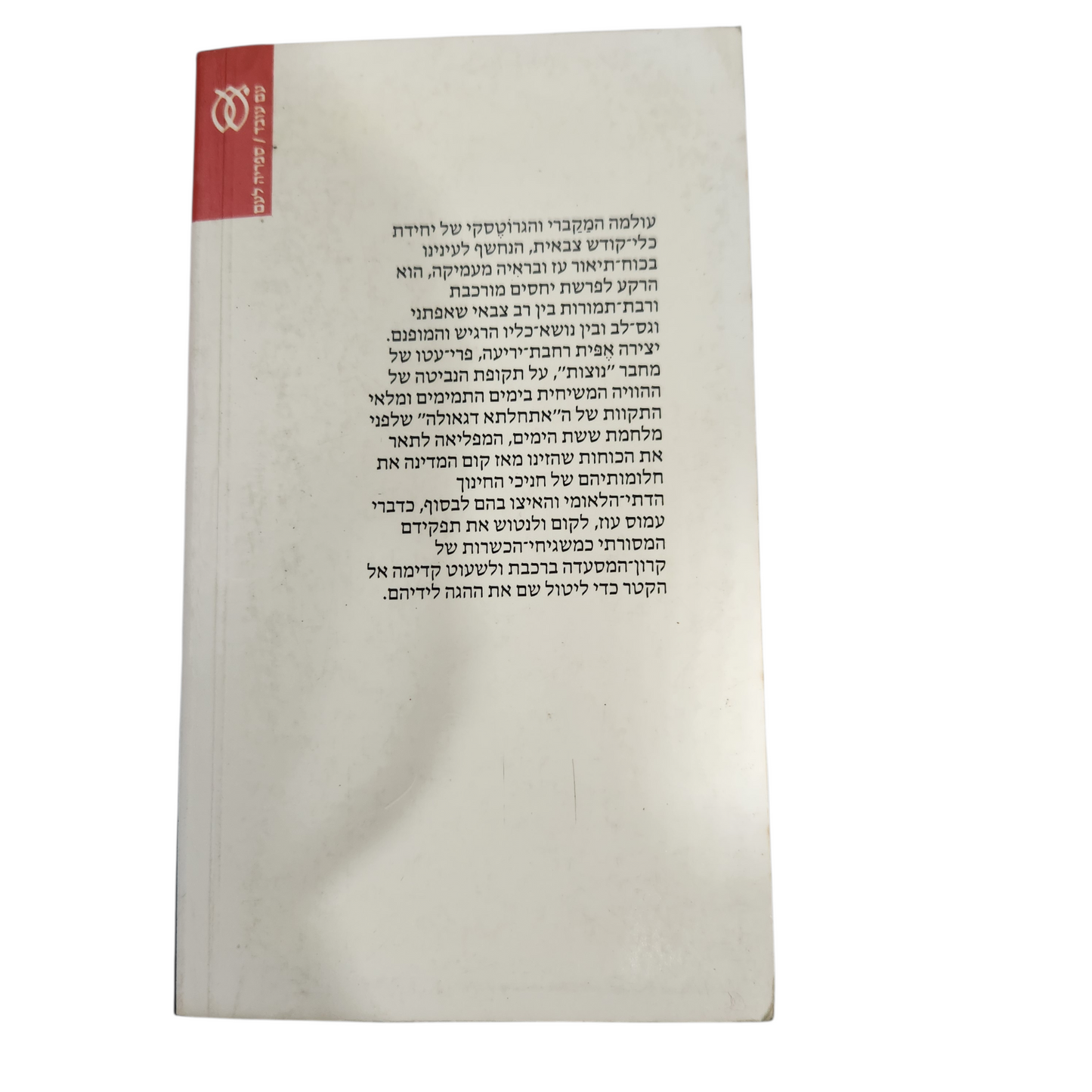 חיים באר עם תמיד - חיים באר