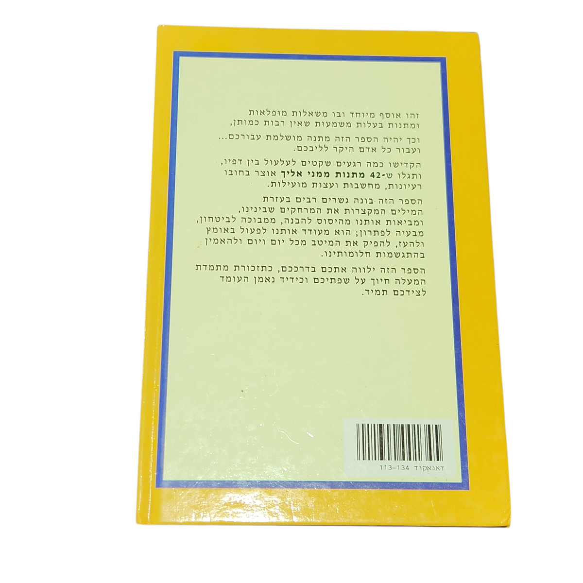 42 מתנות ממני אלייך - Douglas J. Adams